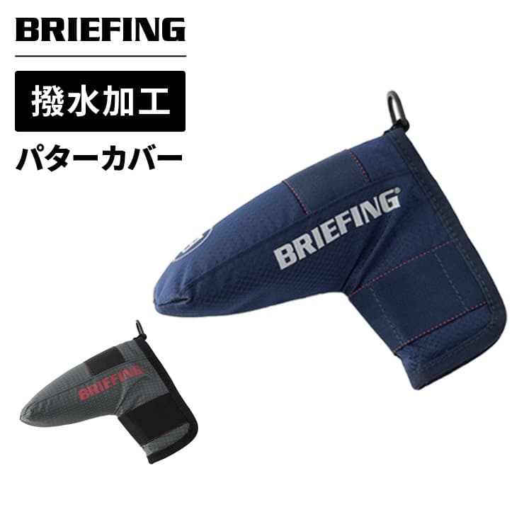 【最大62倍 10日限定】正規品 ブリーフィング ゴルフ BRIEFING GOLF パター カバー ...