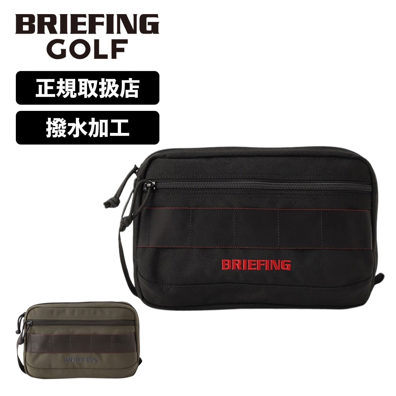 楽天Multiverse正規品 ブリーフィング ゴルフ BRIEFING GOLF バッグ クラッチバッグ セカンドバッグ STANDARD SERIES スタンダード シリーズ TURF CLUTCH TL ターフクラッチ メンズ レディース ゴルフアクセサリー ラウンド カートバッグ 軽量 大容量 撥水 ブランド BRG231E41