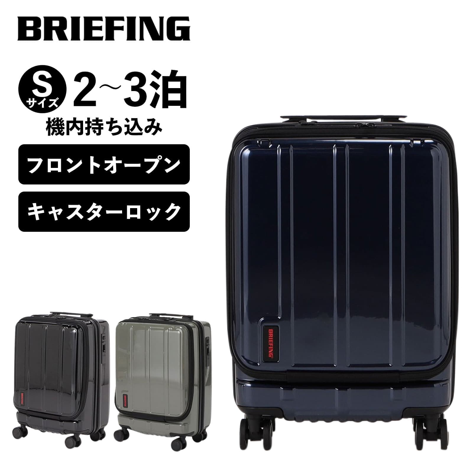 楽天Multiverse正規品 ブリーフィング BRIEFING スーツケース 機内持ち込み Sサイズ フロントオープン キャリーバッグ キャリーケース H-34F SD NEO メンズ レディース ハードケース 1～3泊 キャスターロック 大容量 旅行 出張 ブランド おしゃれ USBポート ブラック ネイビー 黒 BRA231C90