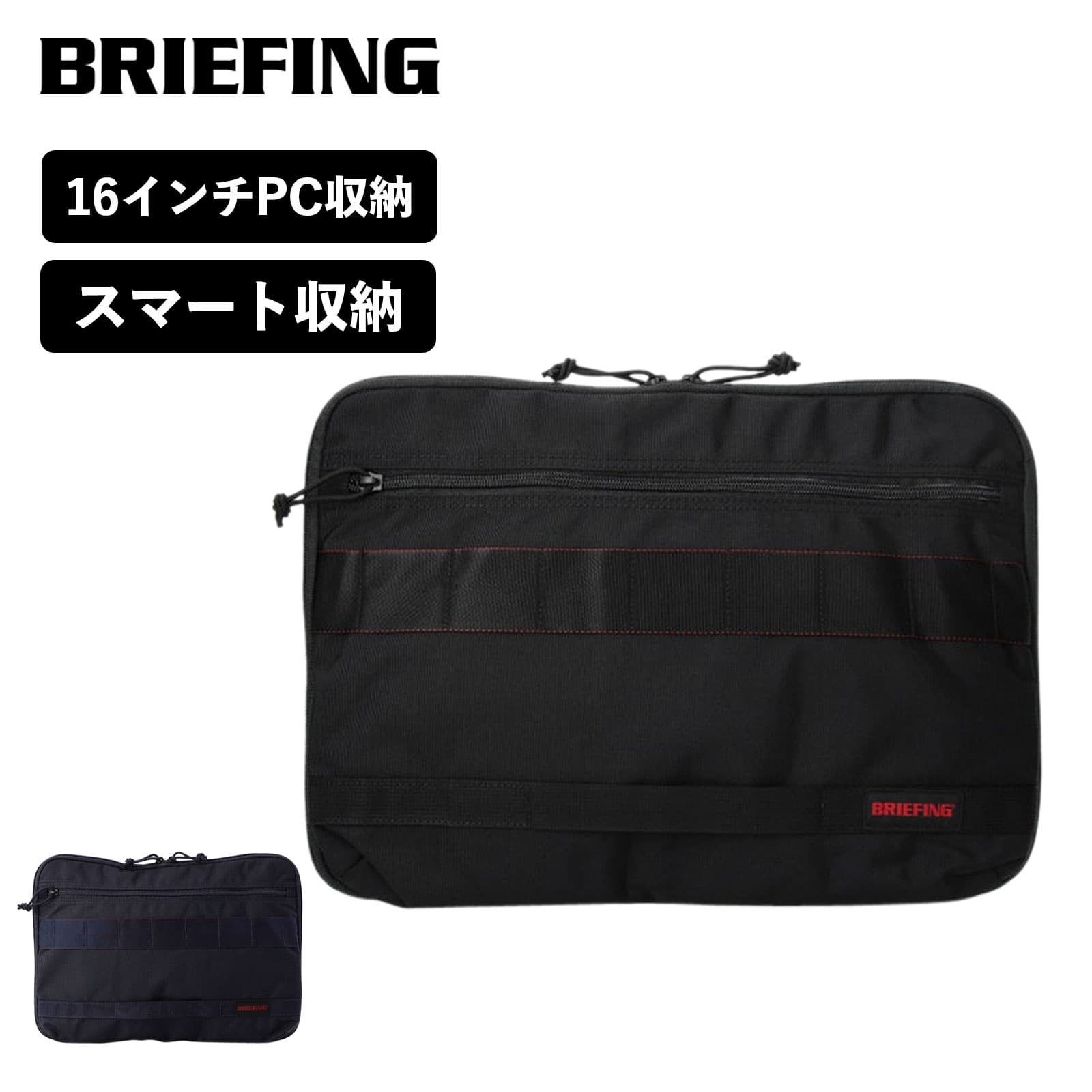 楽天Multiverse正規品 ブリーフィング BRIEFING バッグ クラッチバッグ MODULEWARE COLLECTION モジュール ウェア コレクション PC CASE TALL 16 MW GEN 2 PC ケース トール16 メンズ レディース ノートPCケース 16インチ バッグインバッグ A4 通勤 通学 旅行 ブラック BRA233A35