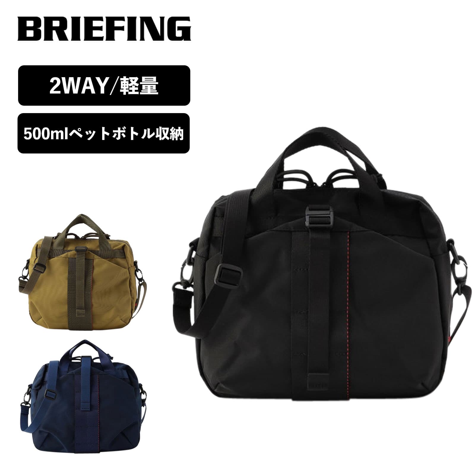 ブリーフィング ショルダーバッグ メンズ 正規品 ブリーフィング BRIEFING バッグ ショルダーバッグ URABAN GYM COLLECTION アーバンジム 2ウェイショルダー URBAN GYM 2WAY SHOULDER WR メンズ レディース 撥水 軽量 通勤 通学 肩掛け 斜め掛け ブランド おしゃれ ブラック ネイビー 黒 BRL231L27