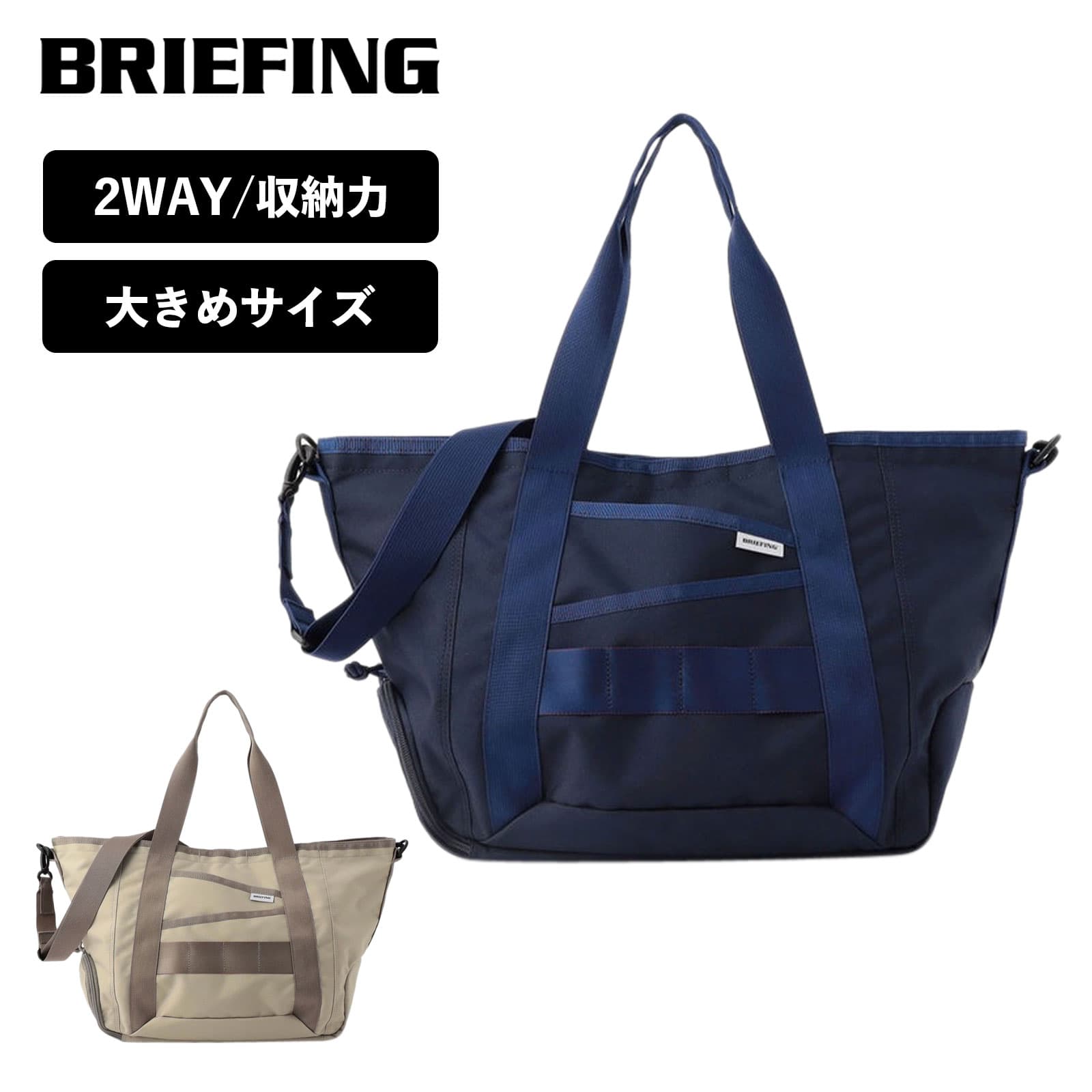 ブリーフィング トートバッグ メンズ 正規品 ブリーフィング BRIEFING バッグ トートバッグ ショルダーバッグ 2WAY STOW COLLECTION ストウコレクション BOAT TOTE ボート トート メンズ レディース ブランド ビジネス 肩掛け 斜め掛け 大容量 軽量 旅行 おしゃれ アウトドア ネイビー ベージュ BRL241T10