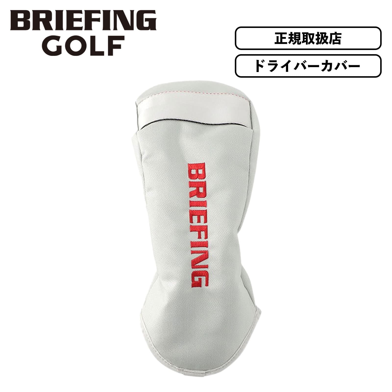 楽天市場】ブリーフィング ヘッドカバー（カラーシルバー）（スポーツ 