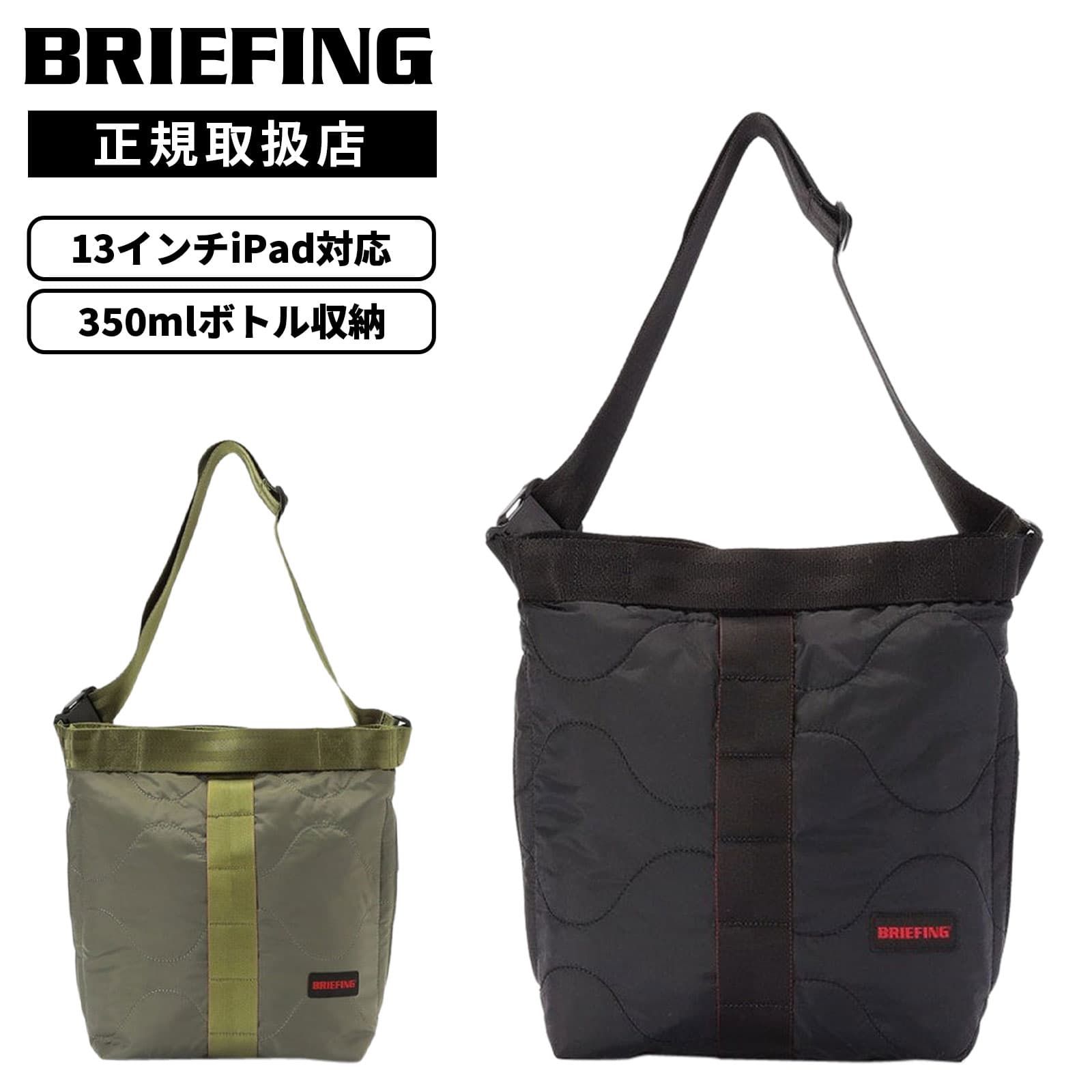 正規品 BRIEFING ブリーフィング バッグ ショルダーバッグ QUILTED JUMPER キルテッドジャンパー Sサイズ JUMP COLLECTION ジャンプコレクション メンズ レディース B5 iPad Air 13インチ 350mlペットボトル PC収納 肩がけ 斜めがけ ブランド 軽量 ブラック 黒 BRA253L59