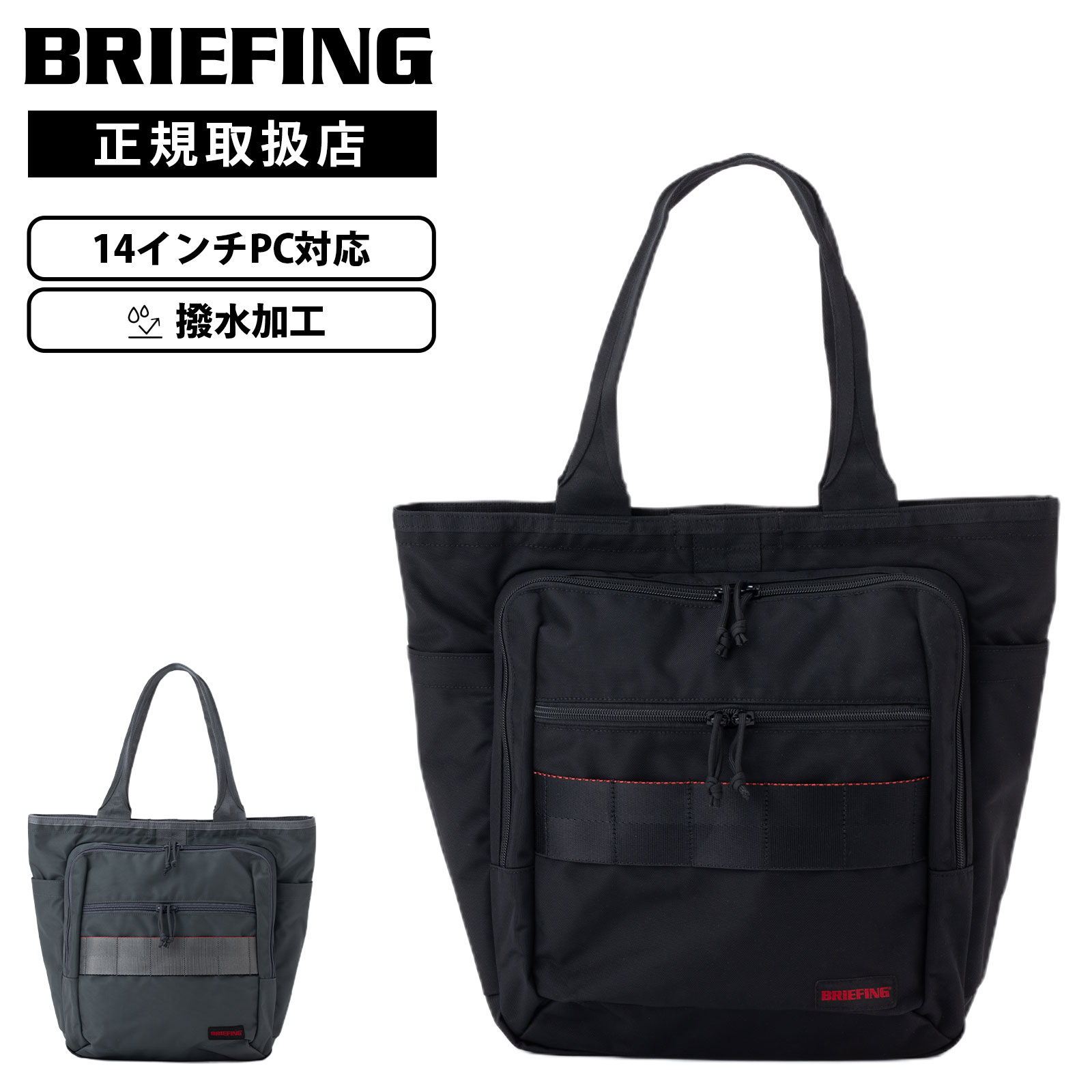 正規品 BRIEFING ブリーフィング バッグ トートバッグ BS BOX TOTE TALL AG BLACK ANOTHER GENERATION アナザージェネレーション メンズ レディース A4 14インチ PC収納 大容量 軽量 ビジネス ブランド 撥水 通勤 通学 出張 旅行 おしゃれ ブラック グレー 黒 BRA253T04
