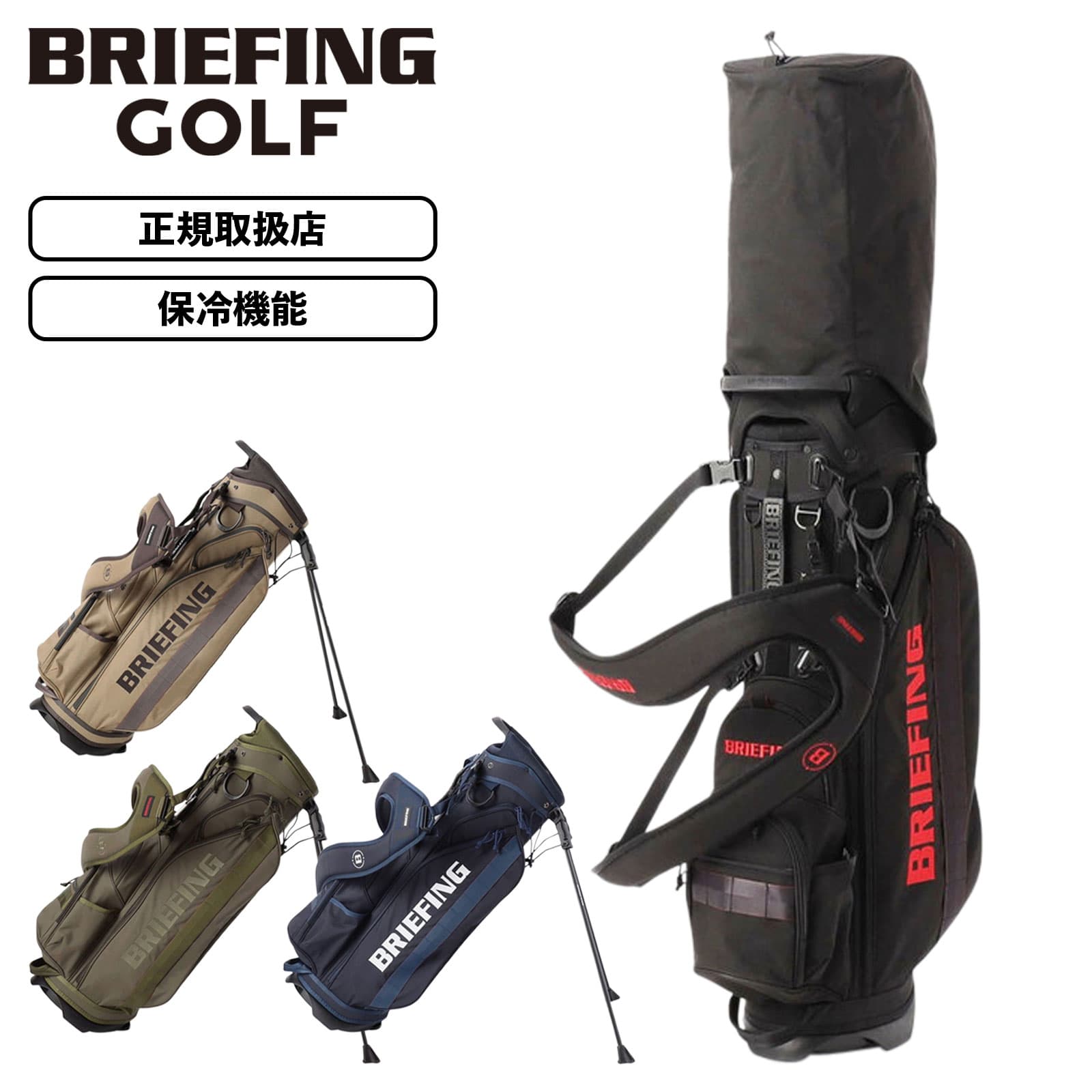 正規品 BRIEFING GOLF ブリーフィング ゴルフ キャディバッグ ゴルフバッグ キャディーバッグ スタンド CR-4 #04 STANDARD SER...