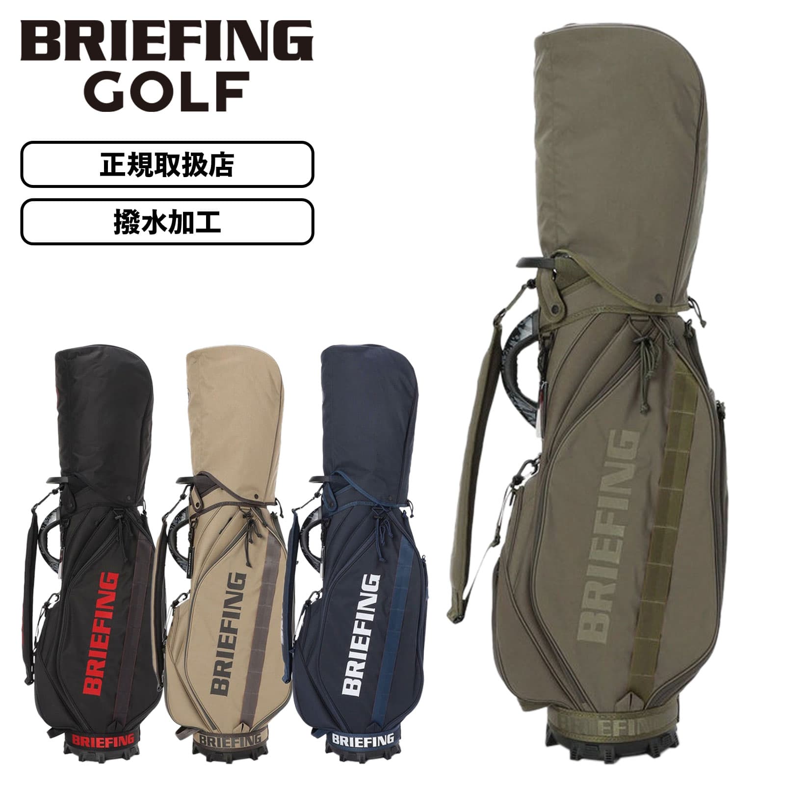 正規品 BRIEFING GOLF ブリーフィング ゴルフ キャディバッグ ゴルフバッグ キャディーバッグ CR-5 #04 STANDARD SERIES ス...