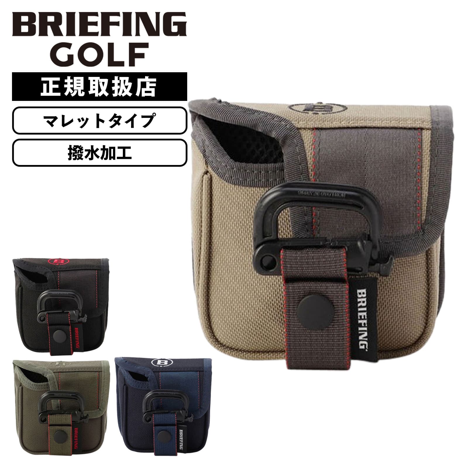 正規品 BRIEFING GOLF ブリーフィング ゴルフ ヘッドカバー パターカバー マレット クラブヘッドカバー MULTI MALLET PUTTER COVER STD STANDARD SERIES スタンダードシリーズ メンズ レディース ブランド 軽量 おしゃれ ゴルフ用品 ボア 撥水 コンペ ブラック 黒 BRG253G23