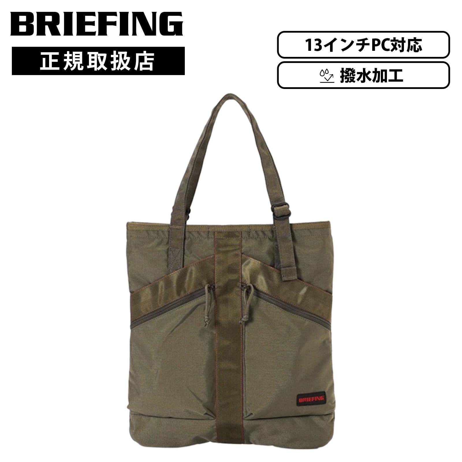 楽天市場】ブリーフィング トート（カラーカーキグリーン