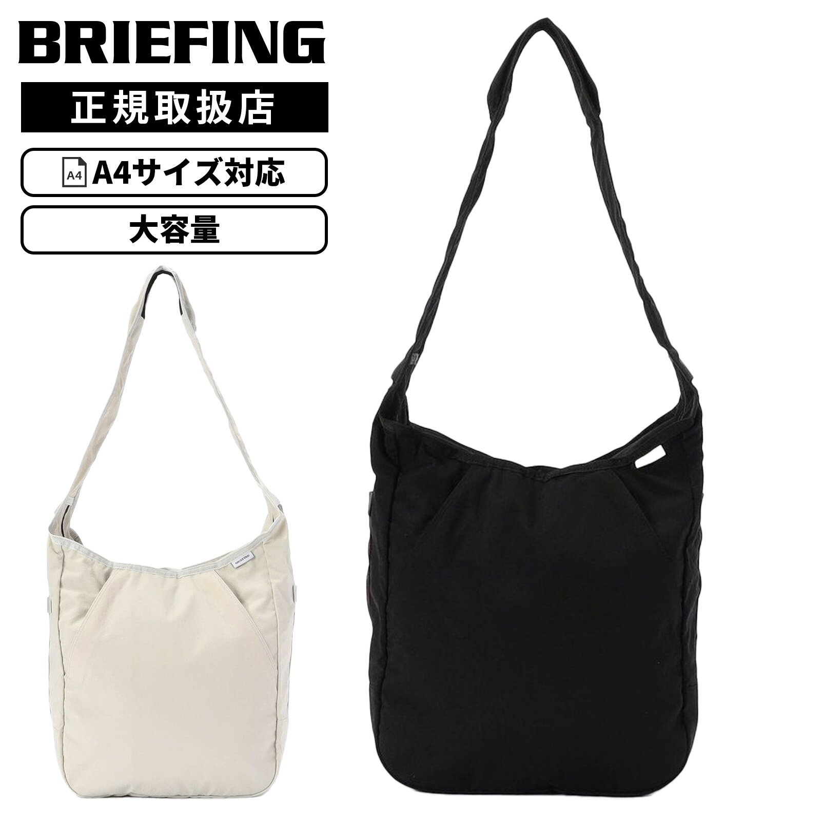 Rakuten - 【最大62倍 5日限定】BRIEFING ブリーフィング バッグ カジュアルバッグ ショルダーバッグ COURIER HOBO BAG TALL クーリエ ホーボー バッグ トール メンズ レディース BRA261L14 20L 大容量 軽量 A4 通学 通勤 旅行 肩掛け 斜め掛け