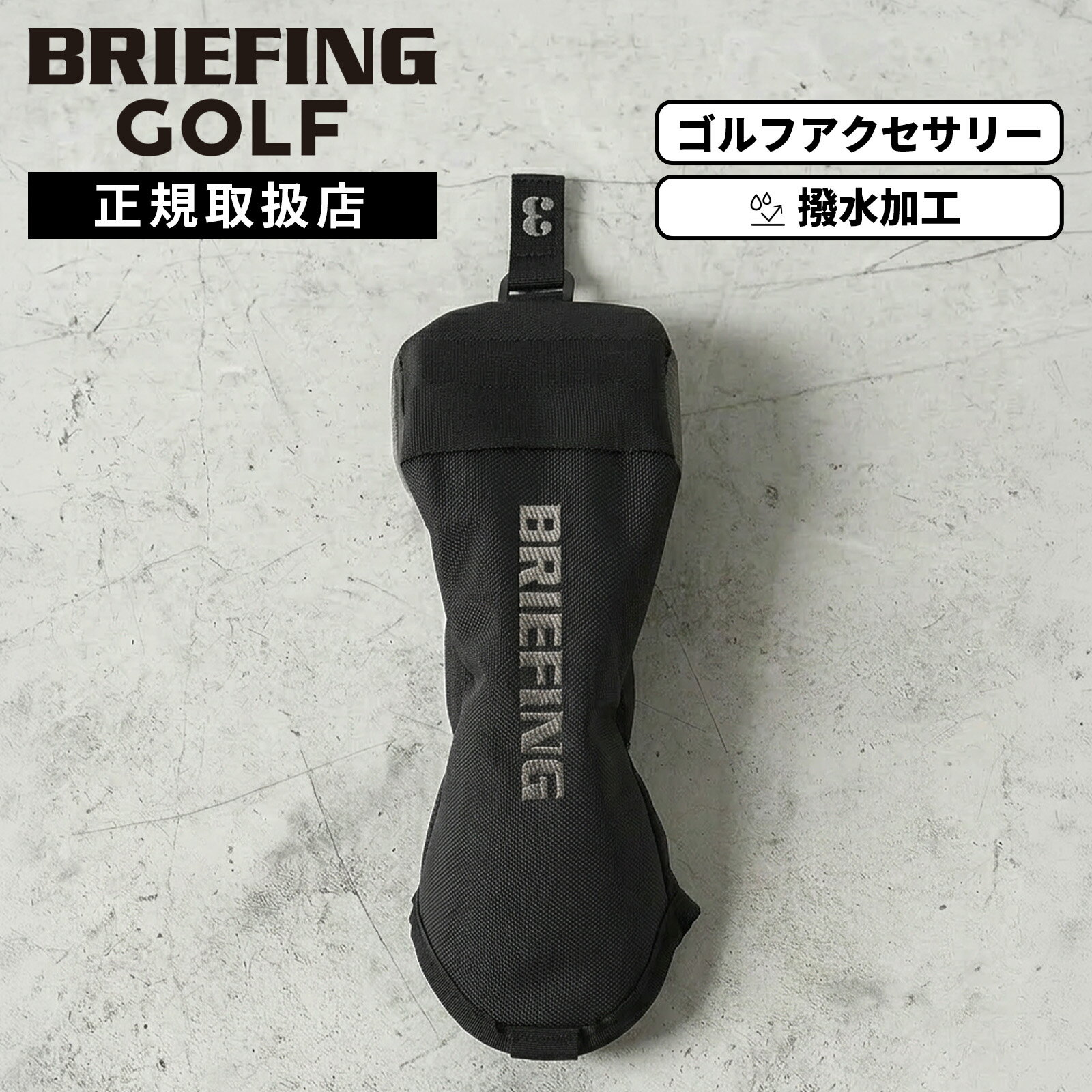 BRIEFING GOLF ブリーフィングゴルフ ヘッドカバー フェアウェイウッドカバー クラブヘッドカバー PREMIUM CARBON FAIRWAY WOOD COVER PRO プレミアムカーボン フェアウェイウッドカバー プロ メンズ レディース BRG261G20 ゴルフアクセサリー 撥水 ボア素材