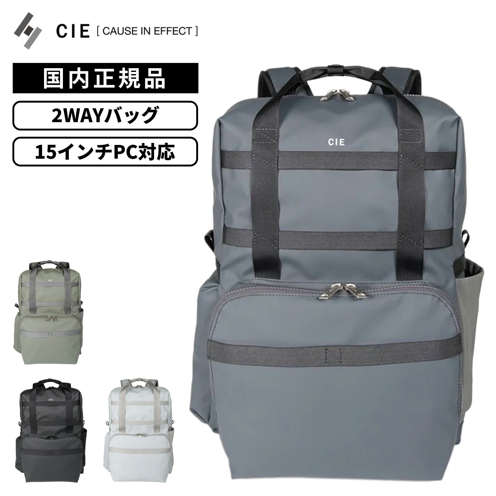 Rakuten - 【最大52倍 5日限定】正規品 CIE シー バッグ カジュアルバッグ バックパック リュック GRID3 2WAY PACK グリッドスリーツーウェイパック メンズ レディース 032076 ビジネスリュック 通勤リュック 2WAYバッグ PCリュック