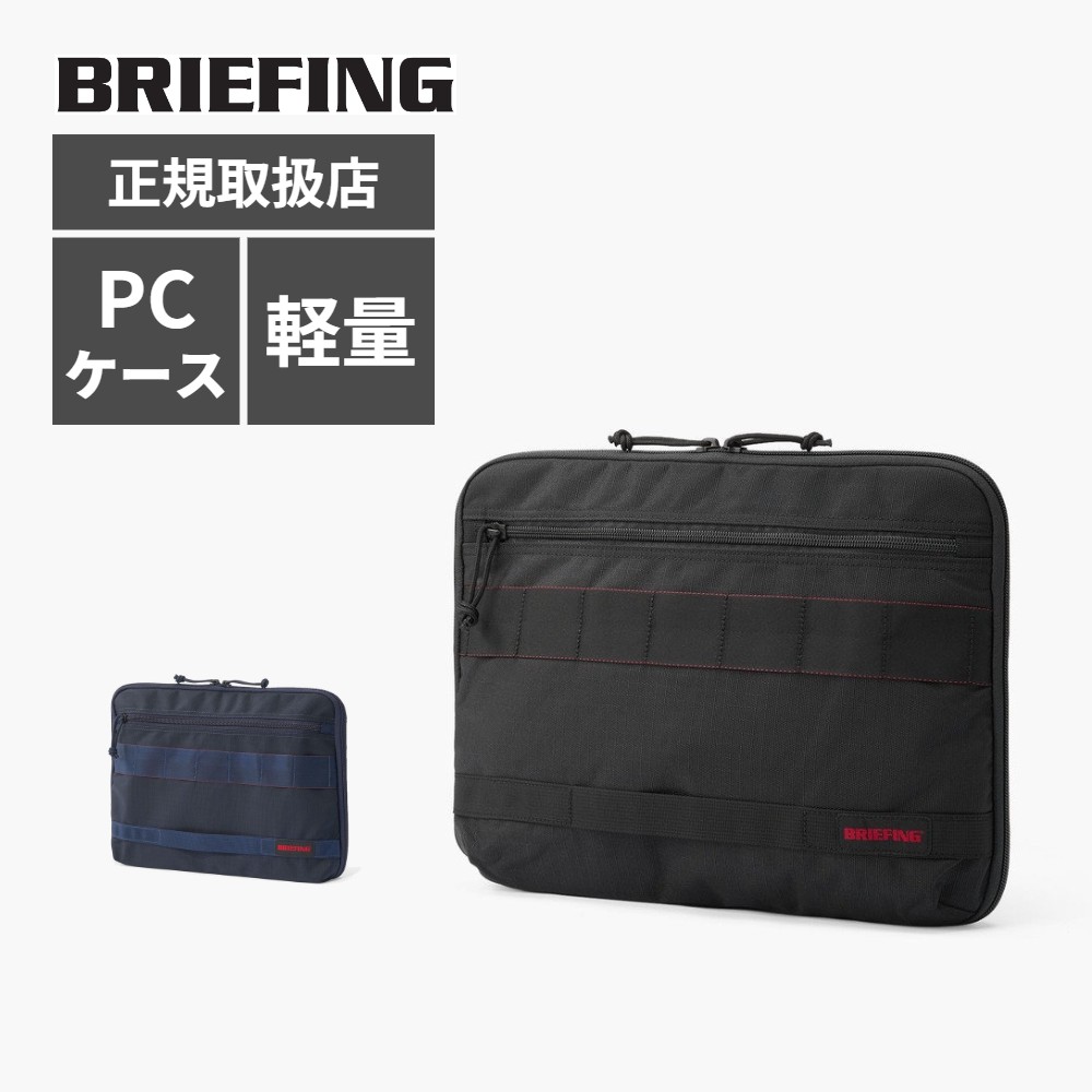 【最大56倍 30日限定】BRIEFING ブリーフィング ノートパソコン ケース PC スリーブ MODULEWARE COLLECTION 14 LAPTOP SLEEVE MW モジュールウェア コレクション メンズ レディース BRA263G20 PCケース