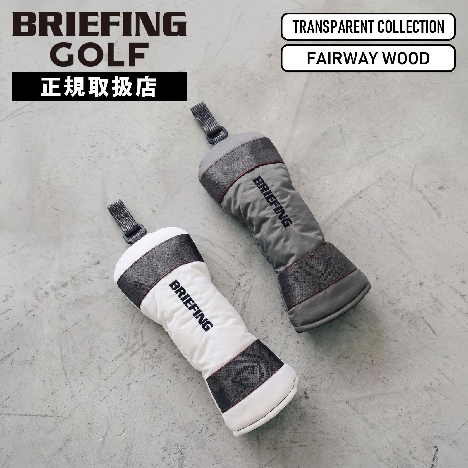 BRIEFING GOLF ブリーフィングゴルフ ヘッドカバー フェアウェイウッドカバー クラブヘッドカバー TRANSPARENT FAIRWAY WOOD COVER TP トランスペアレント メンズ レディース BRG261G45 ゴルフアクセサリー ボア素材 撥水