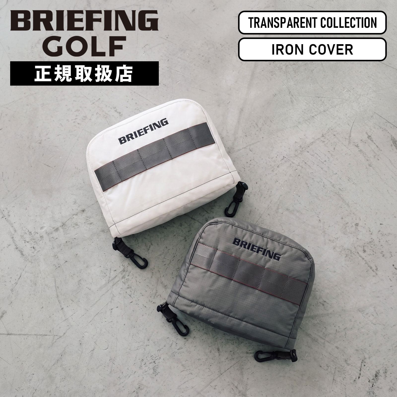 【最大47倍 5と0のつく日限定】BRIEFING GOLF ブリーフィングゴルフ ヘッドカバー アイアンカバー クラブヘッドカバ…