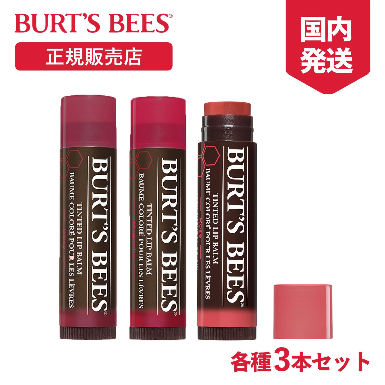 [正規品] バーツビーズ BURT'S BEES ティントリップ リップクリーム 3本セット オーガニック ローズ リップバーム リップケア リップ スティック 色付き 100％ナチュラル 保湿 唇 乾燥 潤い 自然 ケア 口紅 くちびる プレゼント ギフト 女性 ブランド かわいい コスメ 人気のサムネイル