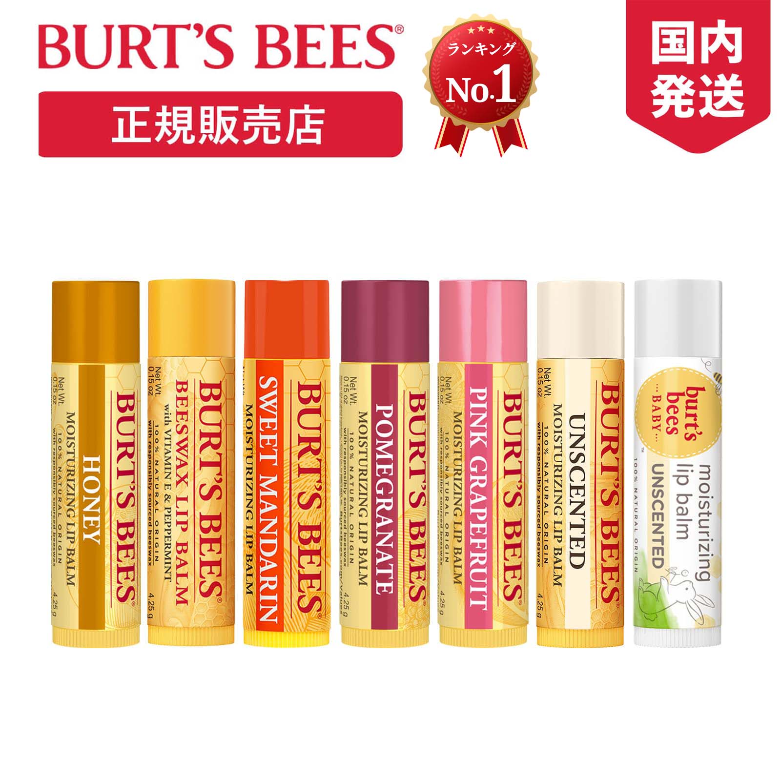 [正規品] バーツビーズ BURT'S BEES リップクリーム オーガニック リップバーム リップ ケア スティック ハニー 無香料 モイスチャー 100％ナチュラル 保湿 唇 乾燥 潤い ミツロウ 自然 くちびる プレゼント ギフト 女性 ブランド かわいい コスメ 人気 ハワイ お土産 天然