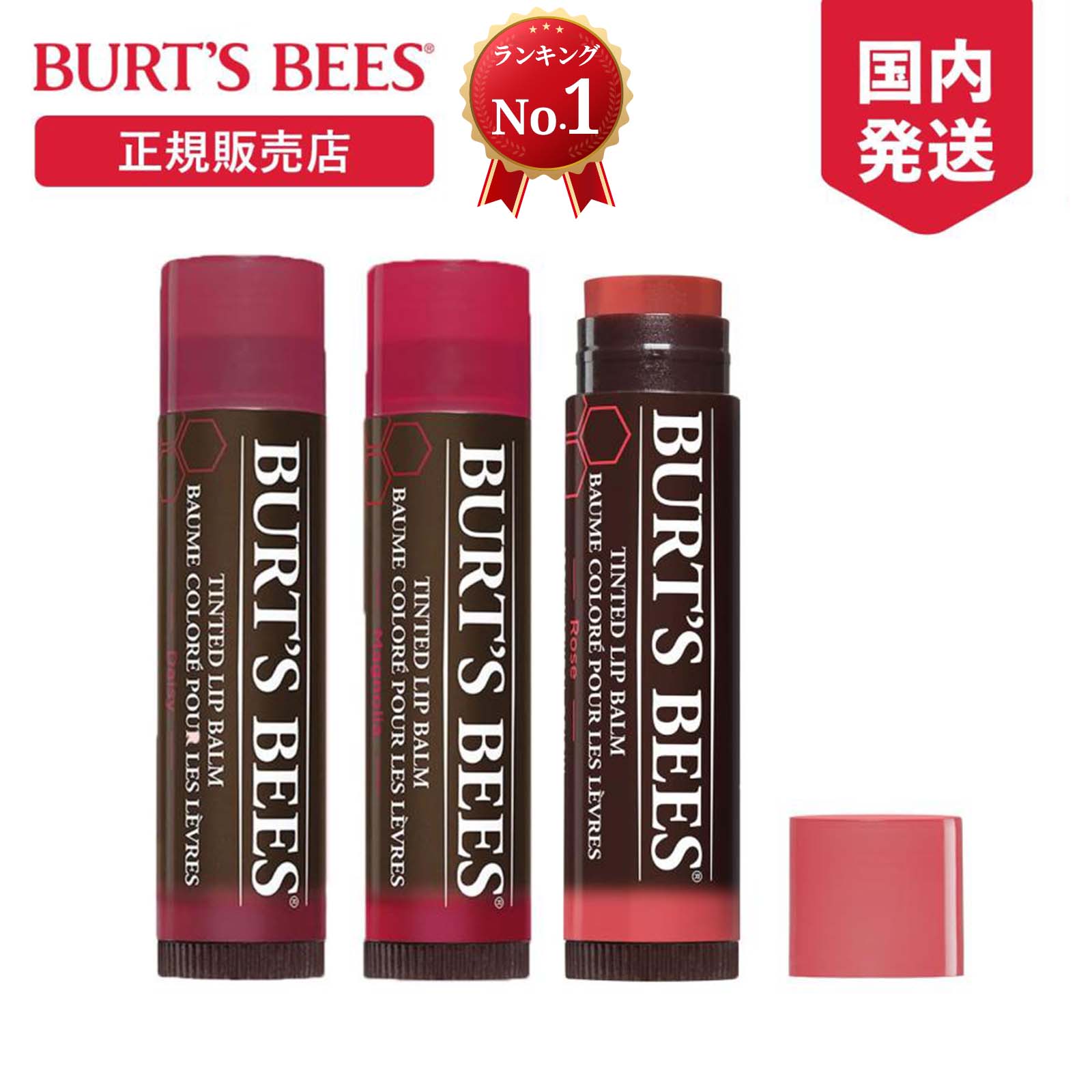 [正規品] バーツビーズ BURT'S BEES ティントリップ リップクリーム オーガニック ローズ リップバーム リップケア リップ スティック 色付き 100％ナチュラル 保湿 唇 乾燥 潤い 自然 ケア 口紅 くちびる プレゼント ギフト 女性 ブランド かわいい コスメ 人気 ハワイ