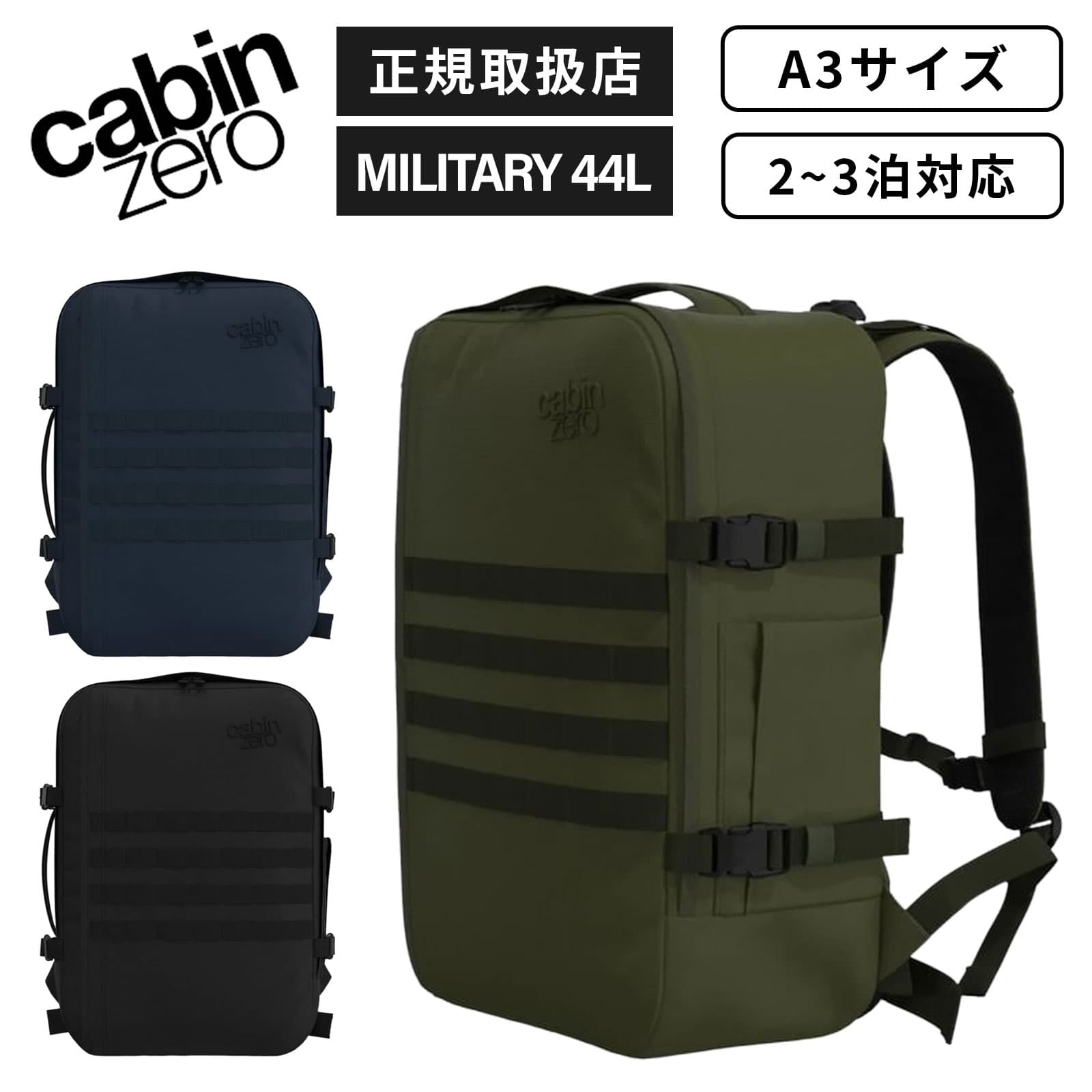 Rakuten - 【最大44倍 5日限定】正規品 CABINZERO キャビンゼロ バッグ バックパック リュック カジュアルバッグ MILITARY 44L ミリタリー メンズ レディース 機内持ち込み 大容量 軽量 ビジネスバッグ 旅行 大きめ PC収納 ブランド 通学 通勤 軽量 大容量