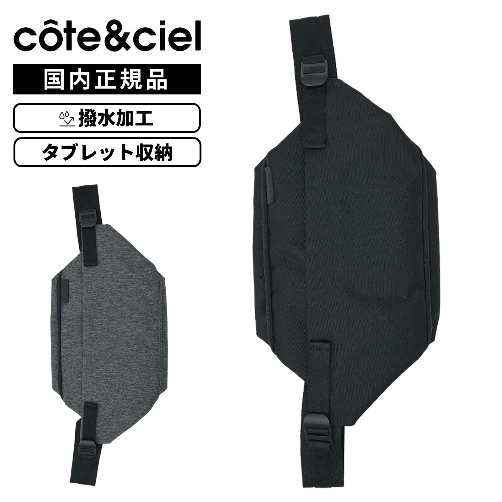 正規品 Cote&Cielコートエシエル バッグ カジュアルバッグ ショルダーバッグ ISARAU ECO YARN JAPAN LIMITED イザラウ エコヤーン 日本限定 メンズ レディース CC-28499 CC-28500 タブレット収納 撥水 2WAY ボディバッグ ウエストバッグ 日本限定