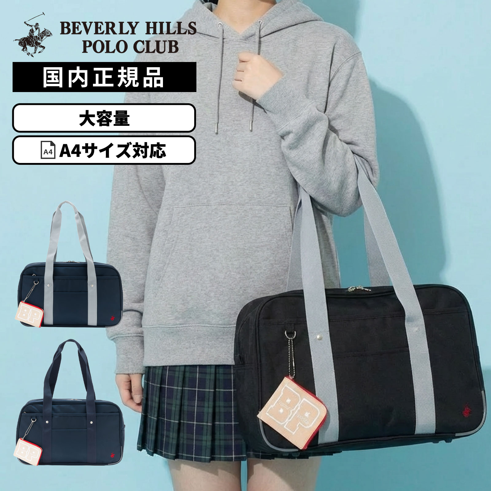 正規品 BEVERLY HILLS POLO CLUB ビバリーヒルズポロクラブ バッグ スクールバッグ SCHOOLBAG NYLON スクールバッグナイロン...