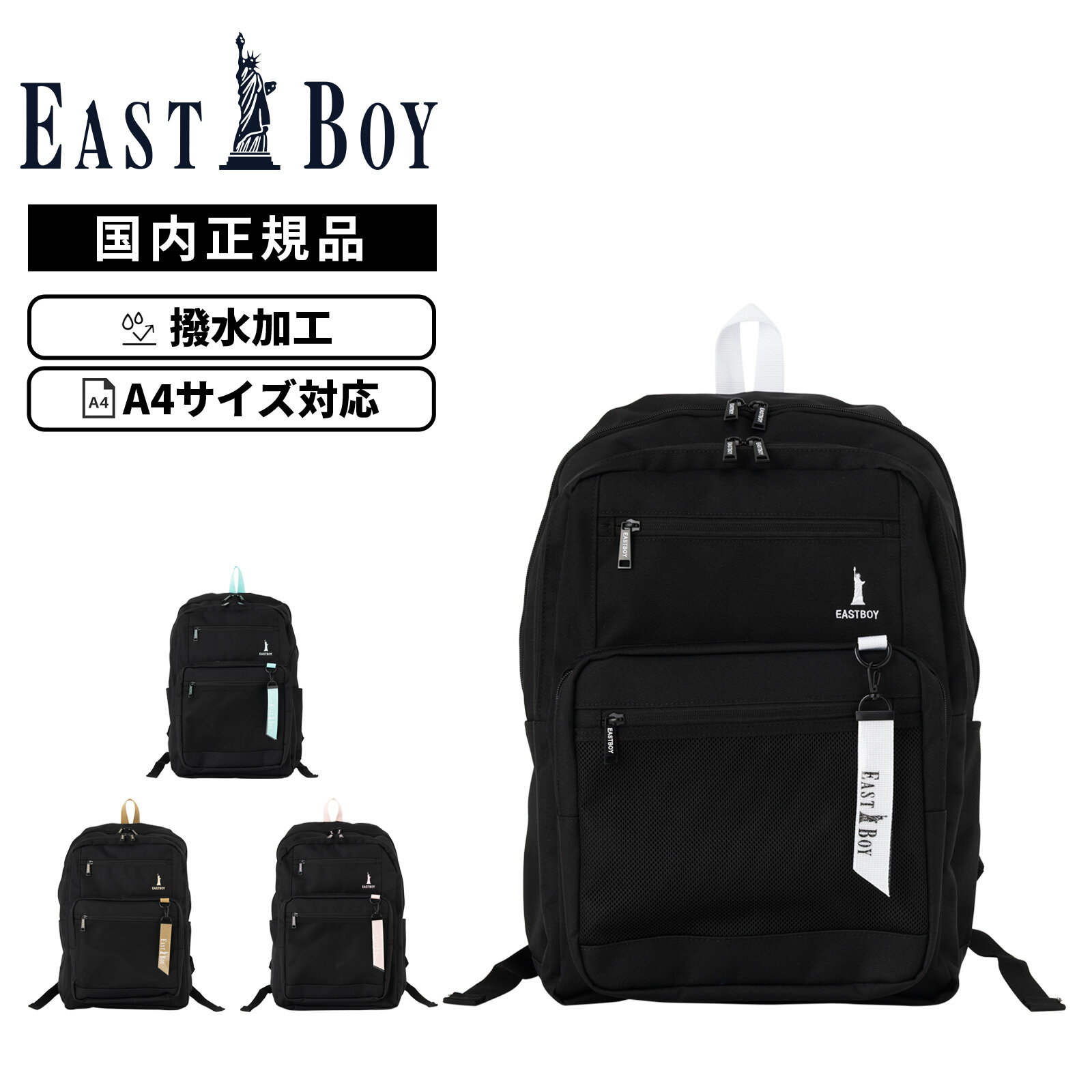 正規品 EASTBOY イーストボーイ バッグ バックパック リュック スクールバッグ NEOPREPPY32L ネオプレッピー32L メンズ レディース A4 32L 撥水 軽量 大容量 軽い 大きい デイパック スクールバッグ スクバ 通学 ブラック ホワイト ベージュ グリーン ピンク 黒 EBA115