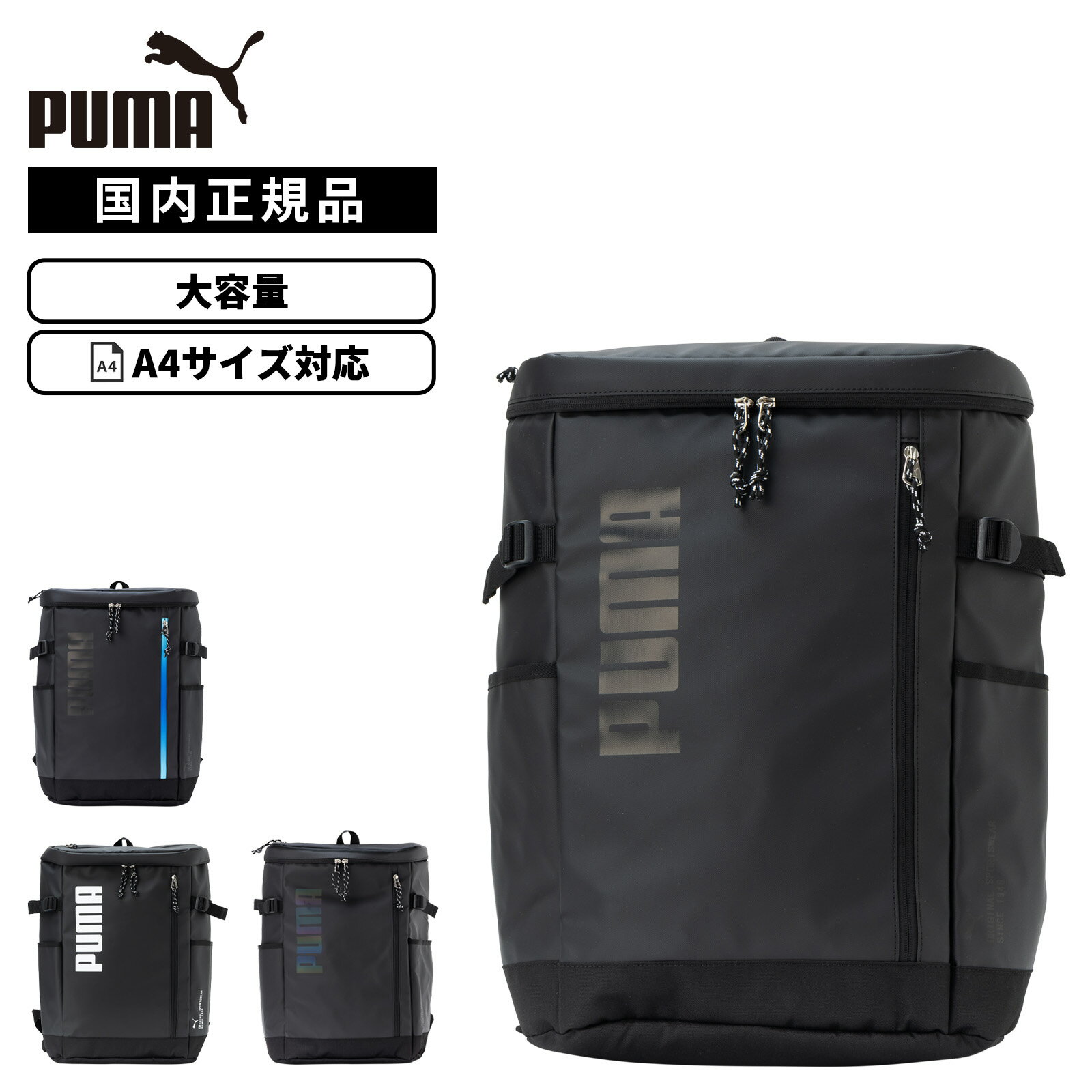 正規品 PUMA プーマ バッグ スクールバッグ リュックサック APOLLON33L アポロン33L メンズ レディース B4 A4 PC収納 高校生 女子高生 男子高生 男子 女子 中学生 ナイロン リュック バックパック スクバ 撥水 軽量 大容量 ブランド 通学 学生鞄 ブラック 黒 J20356