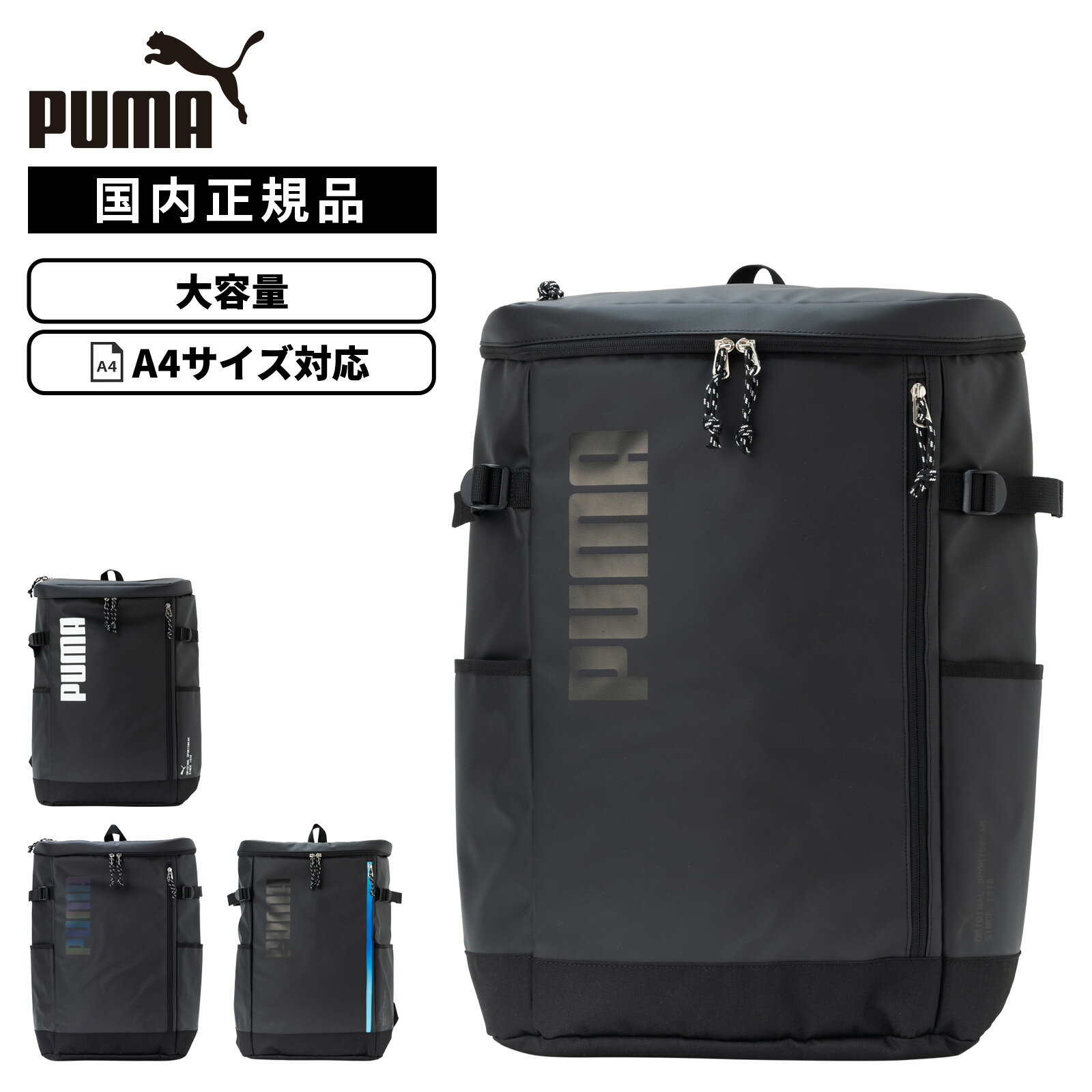 正規品 PUMA プーマ バッグ スクールバッグ リュックサック APOLLON40L アポロン40L メンズ レディース B4 A4 PC収納 高校生 女子高生 男子高生 男子 女子 中学生 ナイロン リュック バックパック スクバ 撥水 軽量 大容量 ブランド 通学 学生鞄 ブラック 黒 J20357