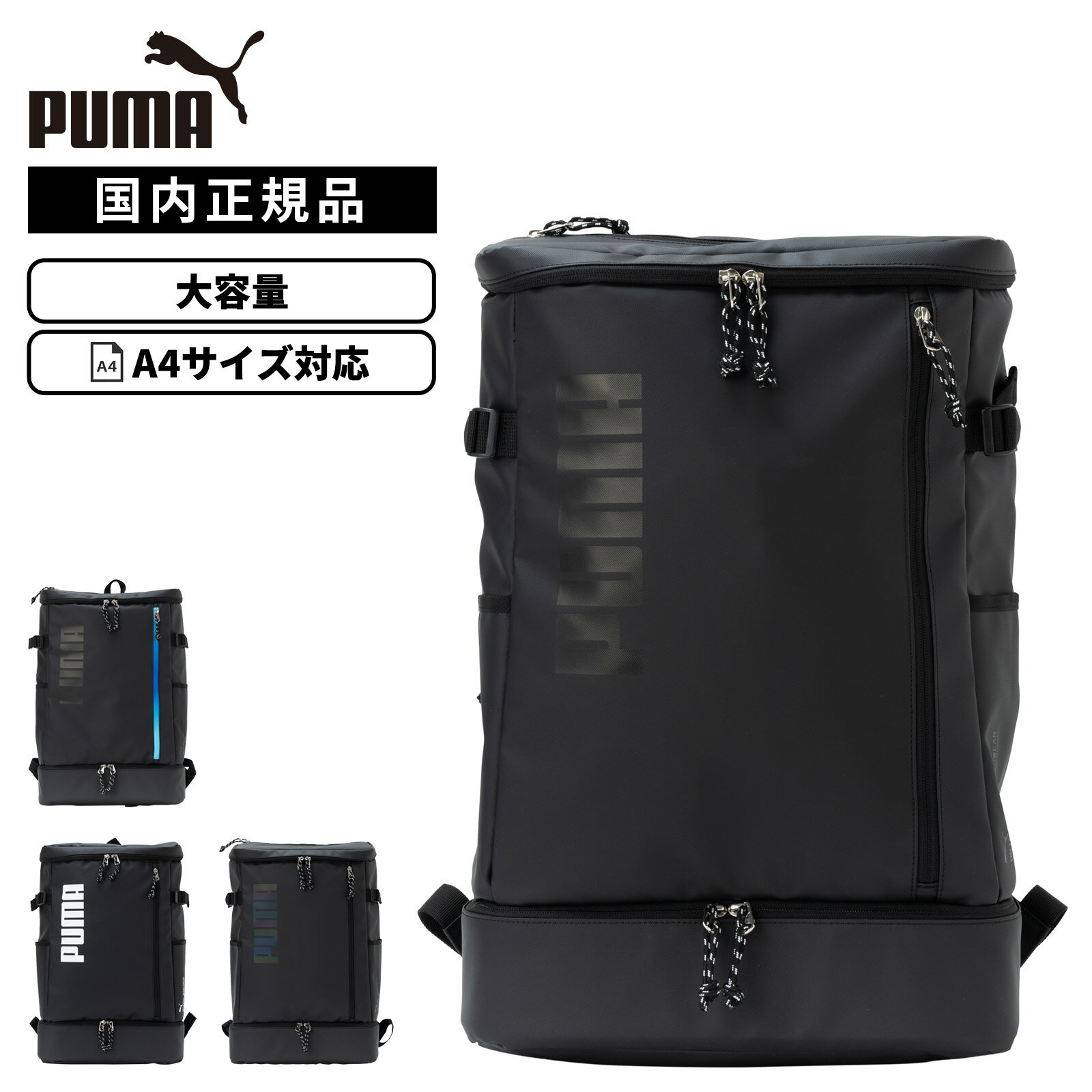 正規品 PUMA プーマ バッグ スクールバッグ リュックサック APOLLON35L アポロン35L メンズ レディース B4 A4 PC収納 高校生 女子高生 男子高生 男子 女子 中学生 ナイロン リュック バックパック スクバ 撥水 軽量 大容量 ブランド 通学 学生鞄 ブラック 黒 J20358