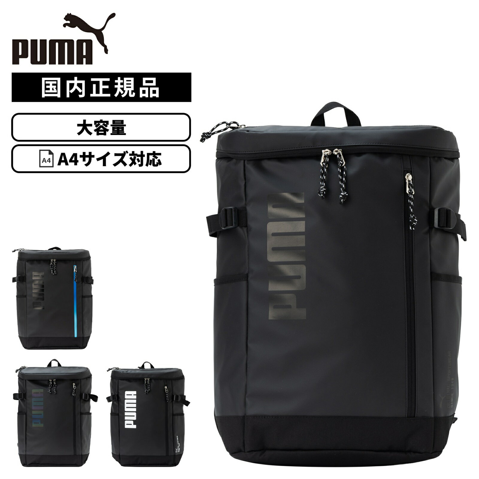 正規品 PUMA プーマ バッグ スクールバッグ リュックサック APOLLON36L アポロン36L メンズ レディース B4 A4 PC収納 高校生 女子高生 男子高生 男子 女子 中学生 ナイロン リュック バックパック スクバ 撥水 軽量 大容量 ブランド 通学 学生鞄 ブラック 黒 J20424
