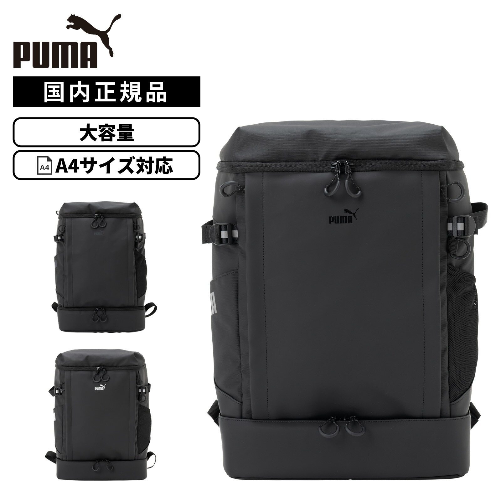 正規品 PUMA プーマ バッグ バックパック リュック HELIOS40L ヘリオス40L メンズ レディース B4 A4 PC収納 高校生 女子高生 男子高生 男子 女子 中学生 ナイロン スクールバッグ スクバ 撥水 軽量 大容量 ブランド 通学 学生鞄 シンプル 男女兼用 大きめ ブラック J20425