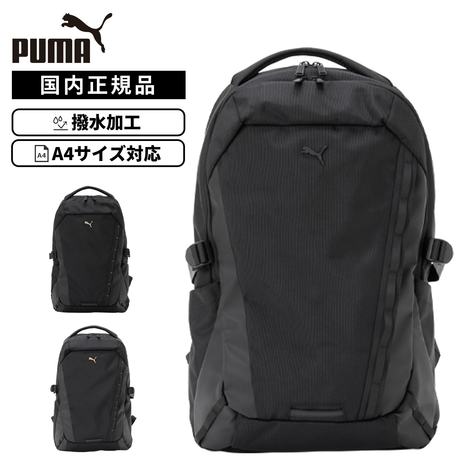 正規品 PUMA プーマ バッグ バックパック リュック PRIMITIVE32L プリミティブ32L メンズ レディース B4 A4 PC収納 高校生 女子高生 男子高生 男子 女子 中学生 ナイロン スクールバッグ スクバ 撥水 軽量 大容量 ブランド 通学 学生鞄 シンプル 大きめ ブラック J20429