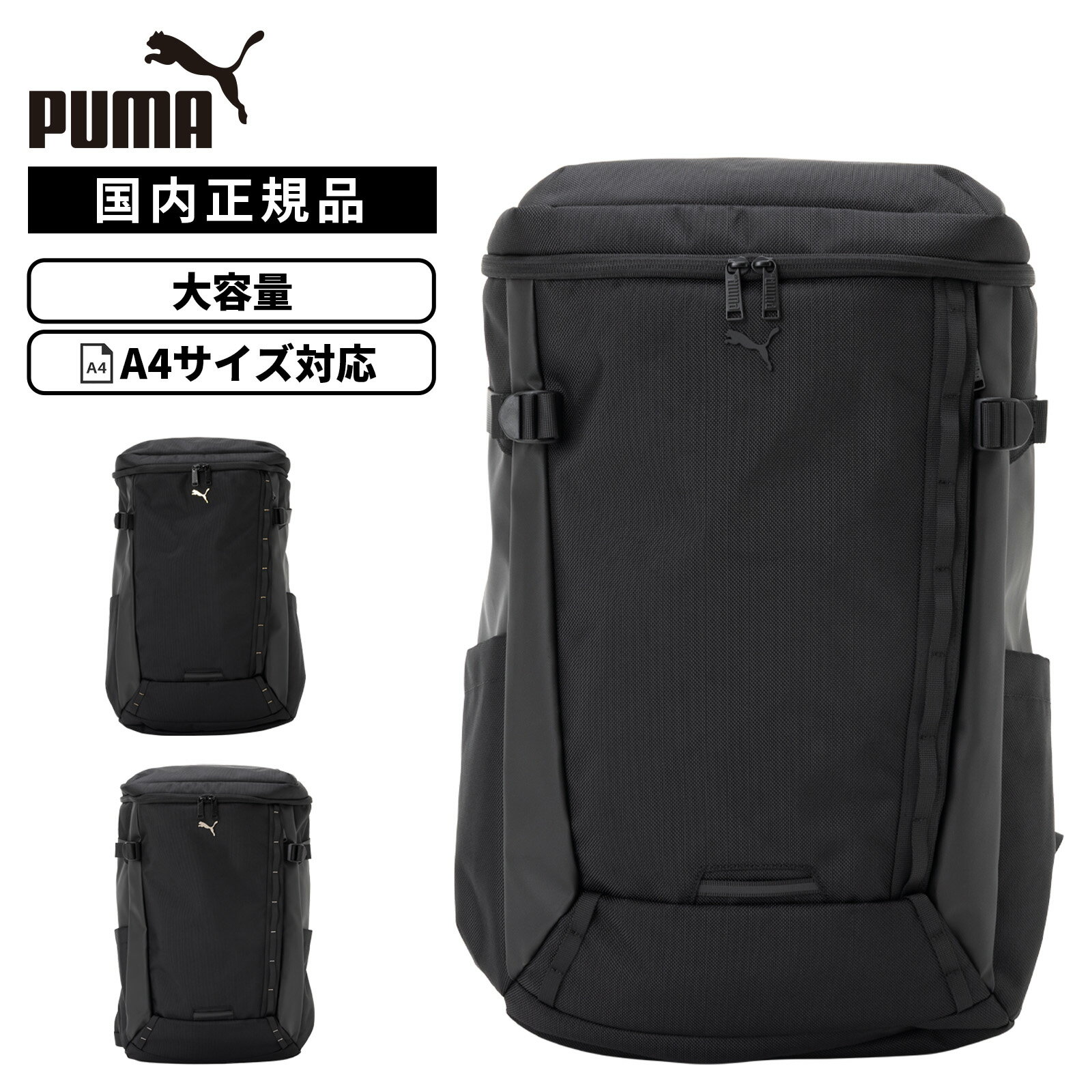 正規品 PUMA プーマ バッグ バックパック リュック PRIMITIVE35L プリミティブ35L メンズ レディース B4 A4 PC収納 高校生 女子高生 男子高生 男子 女子 中学生 ナイロン スクールバッグ スクバ 撥水 軽量 大容量 ブランド 通学 学生鞄 シンプル 大きめ ブラック J20430