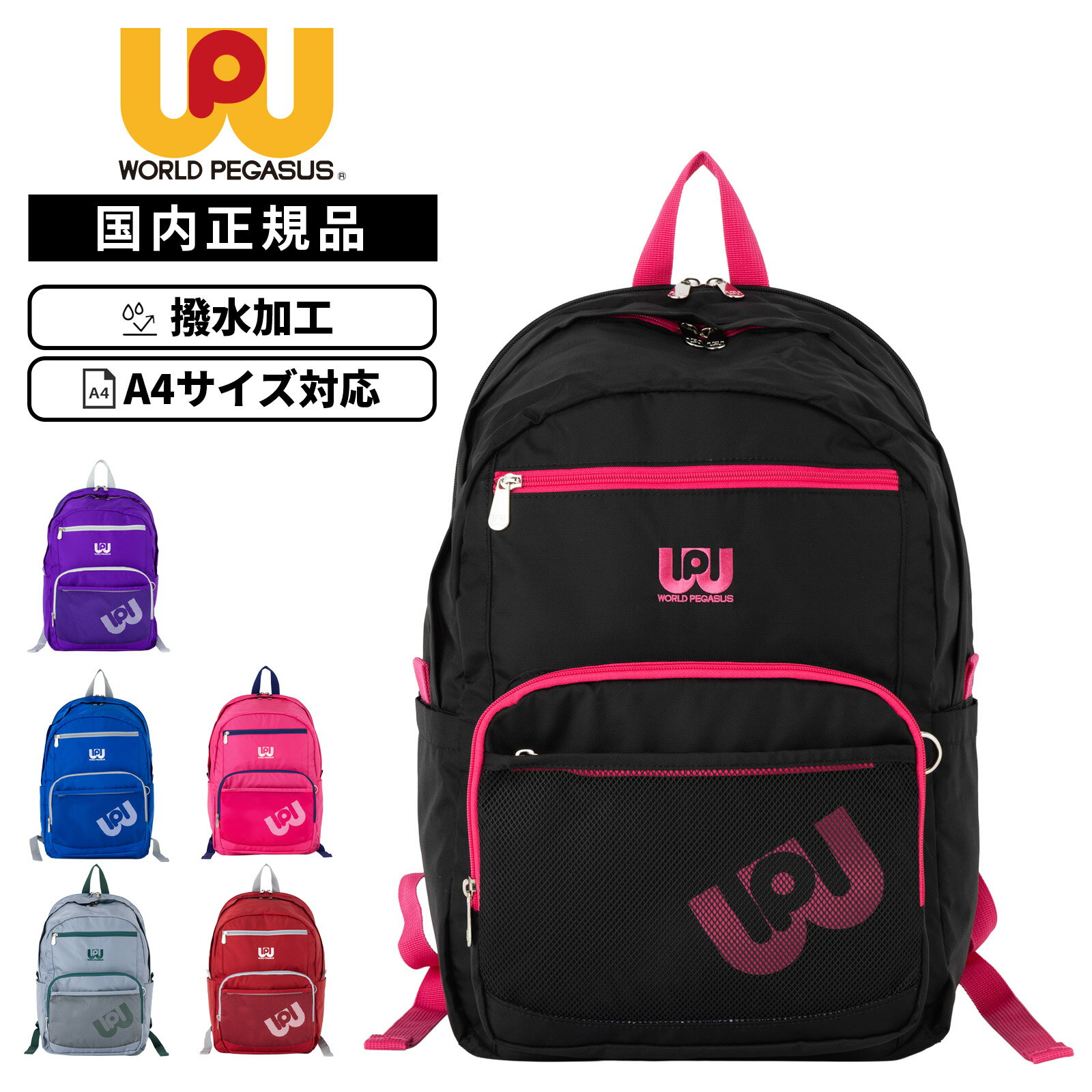 正規品 WORLD PEGASUS ワールドペガサス バッグ バックパック リュック スクールバッグ SCHOOLBACKPACK32L スクールリュック32L メンズ レディース A4 32L 撥水 軽量 大容量 ブランド ワッペ 軽い スクールバッグ ブラック グレー レッド ピンク ブルー パープル 黒 WP003