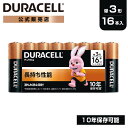 【公式販売店】 デュラセル アルカリ 乾電池 単3形 16本入り DURACELL 乾電池 単3 単三 おすすめ ブランド 災害対策 防災 台風 停電 地震 長...