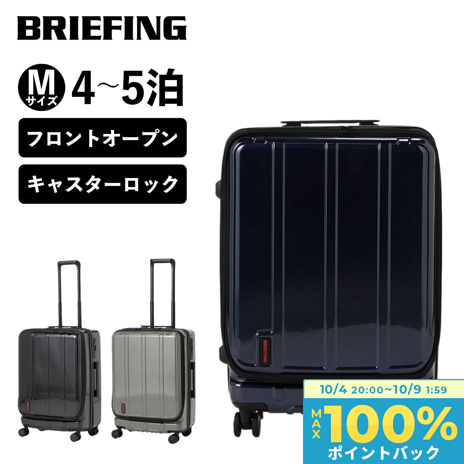 正規品 ブリーフィング BRIEFING スーツケース Mサイズ フロントオープン キャリーバッグ キャリーケース H-60F SD NEO メンズ レディース ハードケース 4〜6泊 キャスターロック 大容量 旅行 出張 ブランド おしゃれ USBポート搭載 ブラック ネイビー 黒 BRA231C91