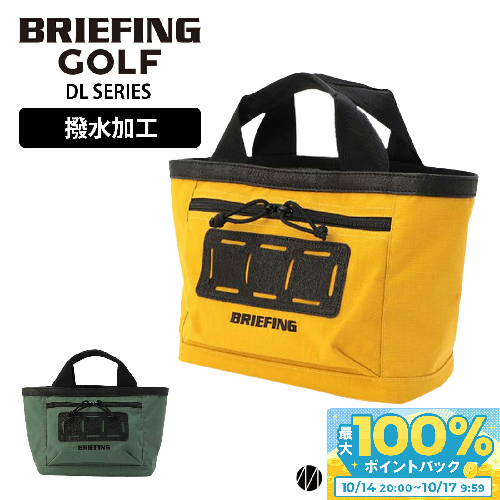 正規品 ブリーフィング ゴルフ BRIEFING GOLF バッグ トートバッグ カートバッグ DL SERIES ディーエル シリーズ CART TOTE DL FD RIP カートトート メンズ レディース ブランド ゴルフアクセサリー プレゼント おしゃれ 撥水 軽量 大容量 イエロー グリーン BRG241T24