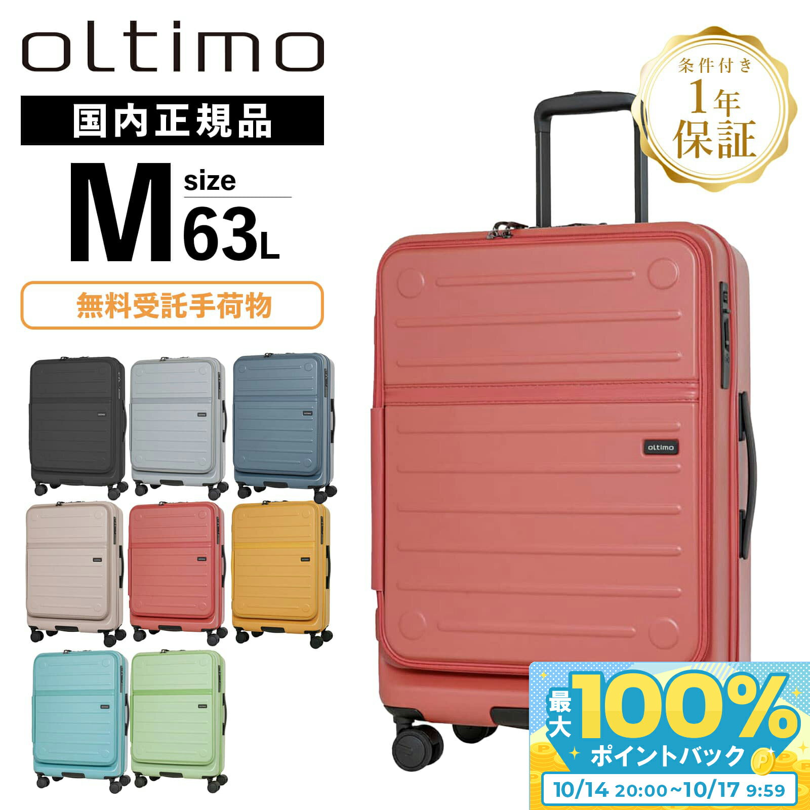 正規品 oltimo オルティモ スーツケース Mサイズ フロントオープン キャリーバッグ キャリーケース FLAP OPEN SUITCASE M フラップオープンキャリー メンズ レディース 63L ハードケース ファスナー 4〜6泊 軽量 旅行 大容量 おすすめ おしゃれ ブランド シンプル OT-0857-60のサムネイル