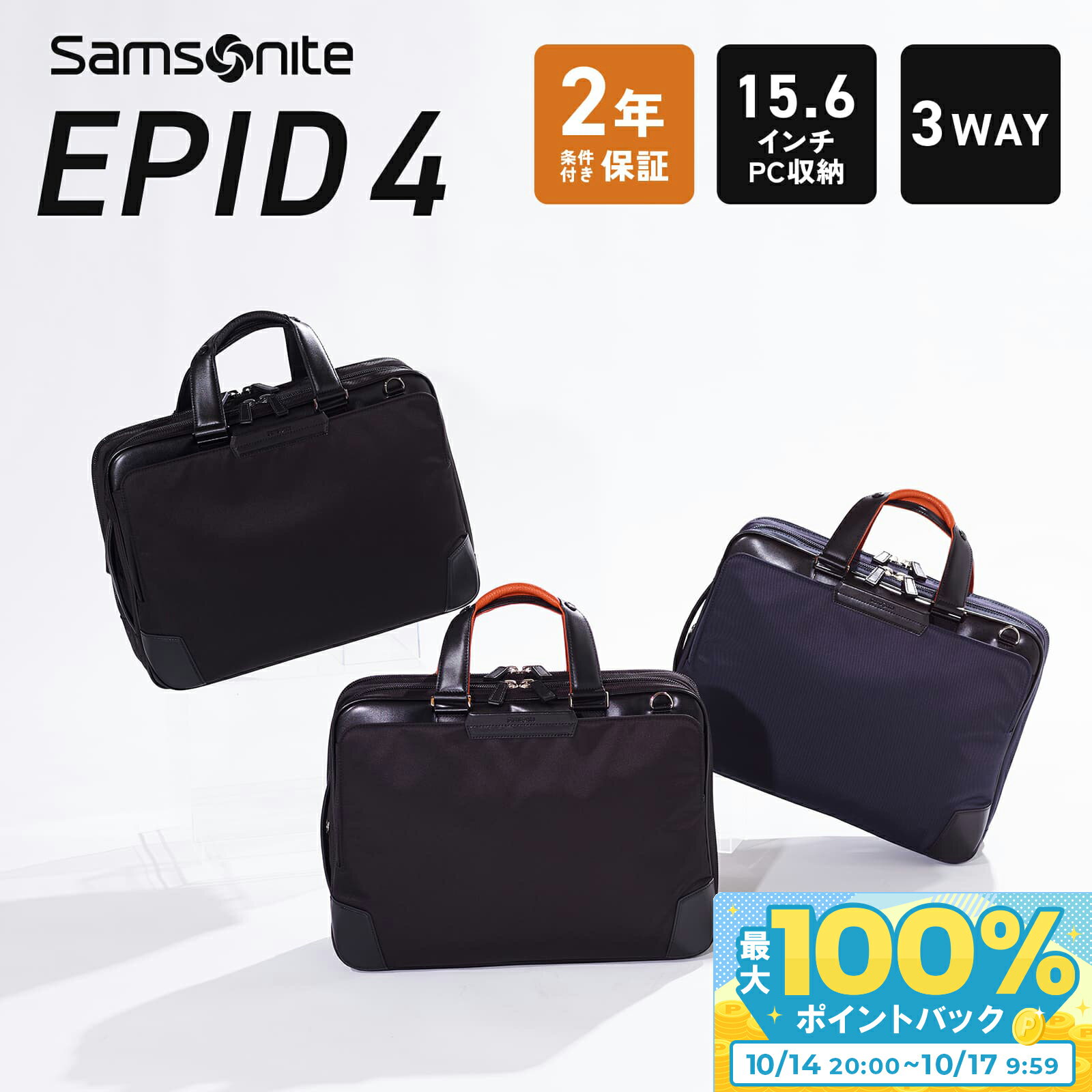 【正規品】 サムソナイト Samsonite バッグ ビジネスバッグ リュック バックパック ブリーフケース ショルダー EPID 4 エピッド4 3WAY BAG EXP エキスパンダブル 容量拡張 メンズ レディース 15.6インチ PC収納 A4 大容量 軽量 通勤 本革 ブランド おしゃれ 撥水 QS3-005