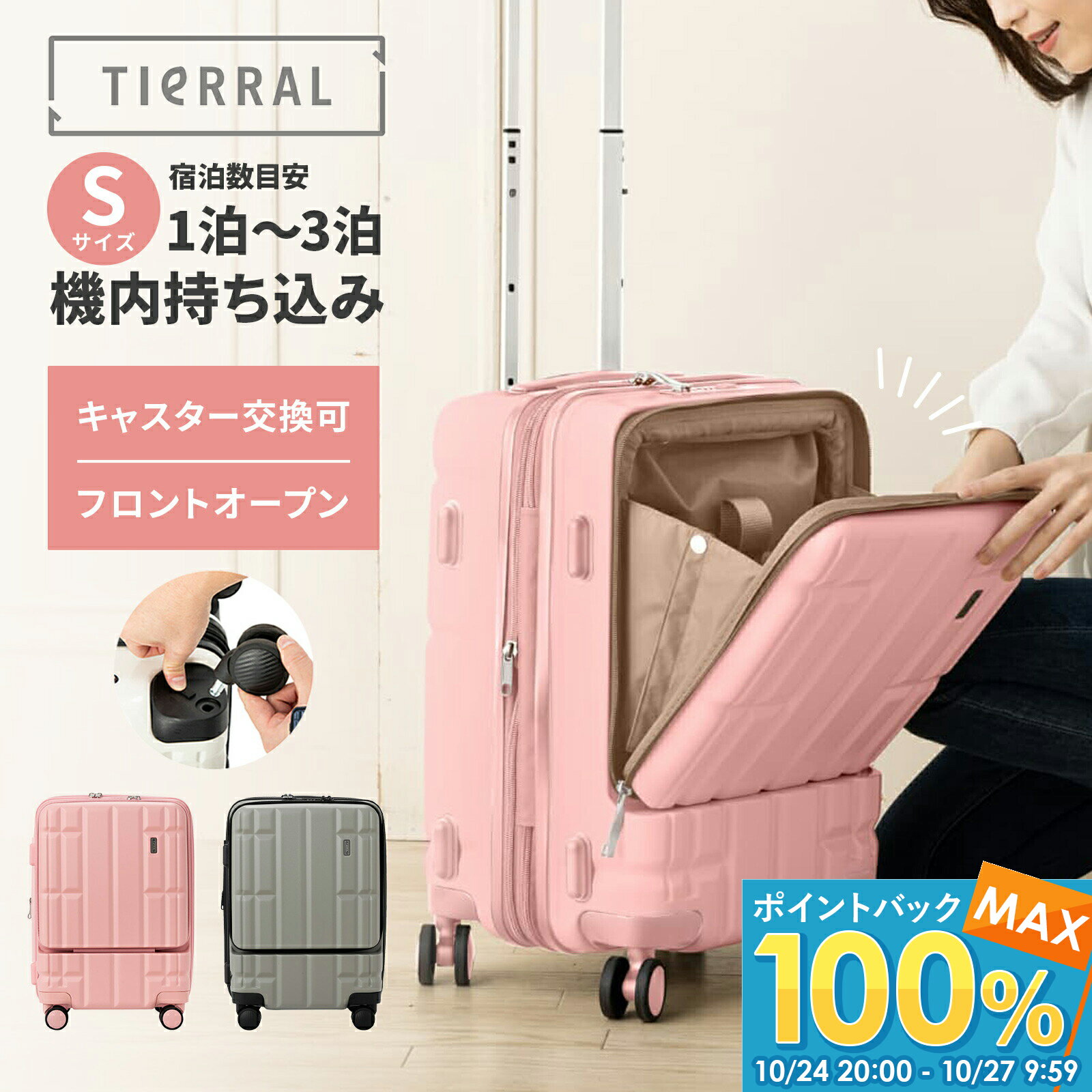 【公式】 スーツケース Sサイズ 機内持ち込み フロントオープン キャスター交換可 キャリーバッグ キャリーケース 容量拡張 軽量 静音 頑丈 約41L 2泊 3泊 4泊 おすすめ おしゃれ かわいい TIERRAL TORERU ティエラル トレル ピンク グレー