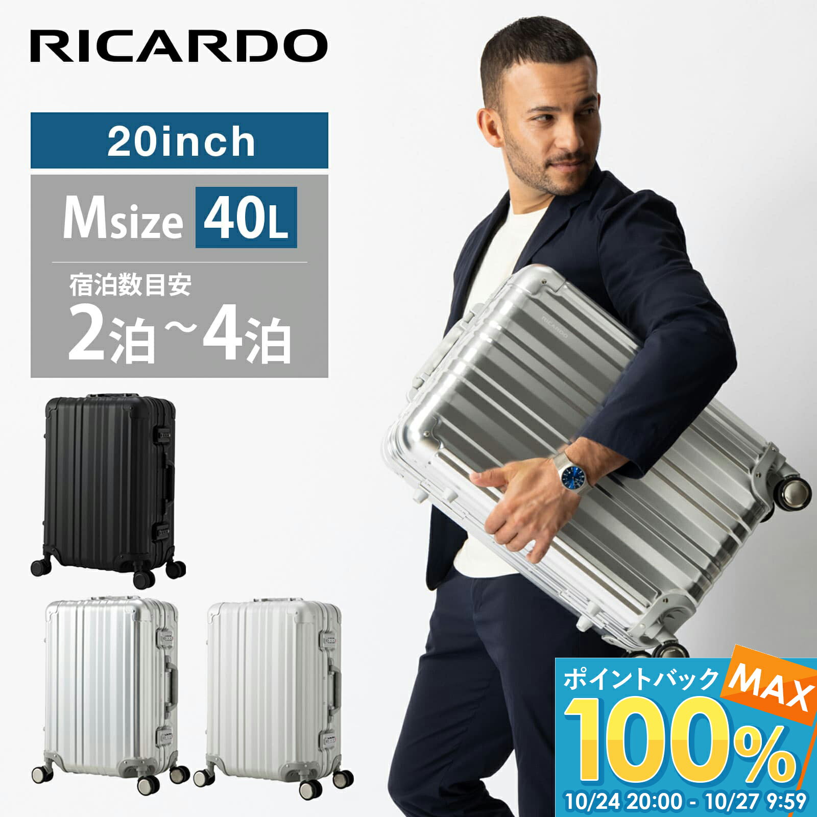 正規品 リカルド RICARDO スーツケース Mサイズ キャリーバッグ キャリーケース ハードケース エルロン Aileron 20インチ 超軽量 アルミボディ アルミフレーム 158cm以内 無料受託手荷物 40L 2泊 3泊 4泊 旅行 おすすめ シンプル おしゃれ かわいい 出張用 仕事用 ブランド