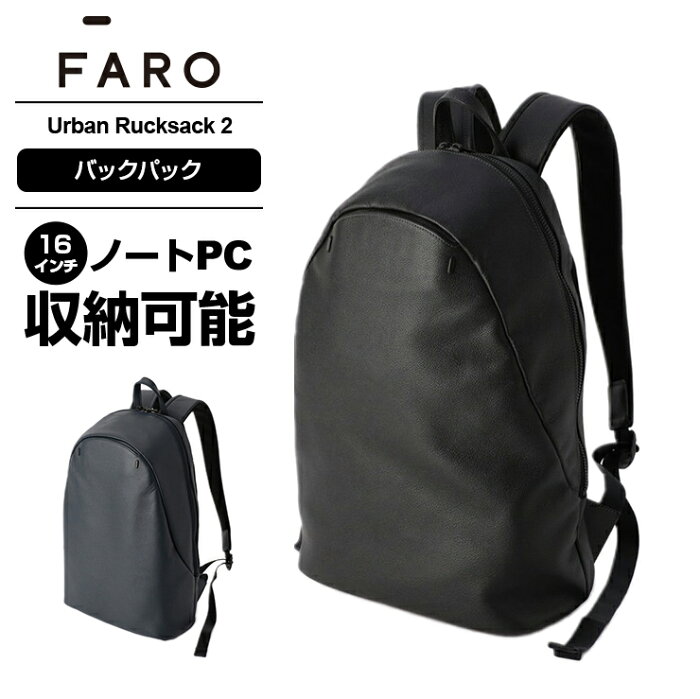 正規品 ファーロ FARO Urban Rucksack 2 メンズ レディース カジュアル軽量