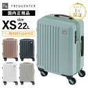 正規品 保証付 フリクエンター スーツケース Sサイズ 機内持ち込み コインロッカー キャリーバッグ キャリーケース LIEVE 22L 41cm リエーヴェ ...