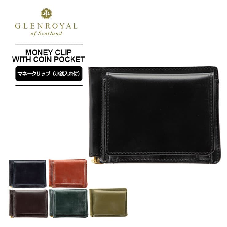 正規品 グレンロイヤル GLENROYAL 財布 ミニ財布 小銭入れ メンズ レディース マネークリップ 小銭入れ付き MONEY CLIP WITH COIN POCKET 緑 グリーン 牛革 カード入れ キャッシュレス 便利 ブランド ブラック ブラウン グリーン 黒