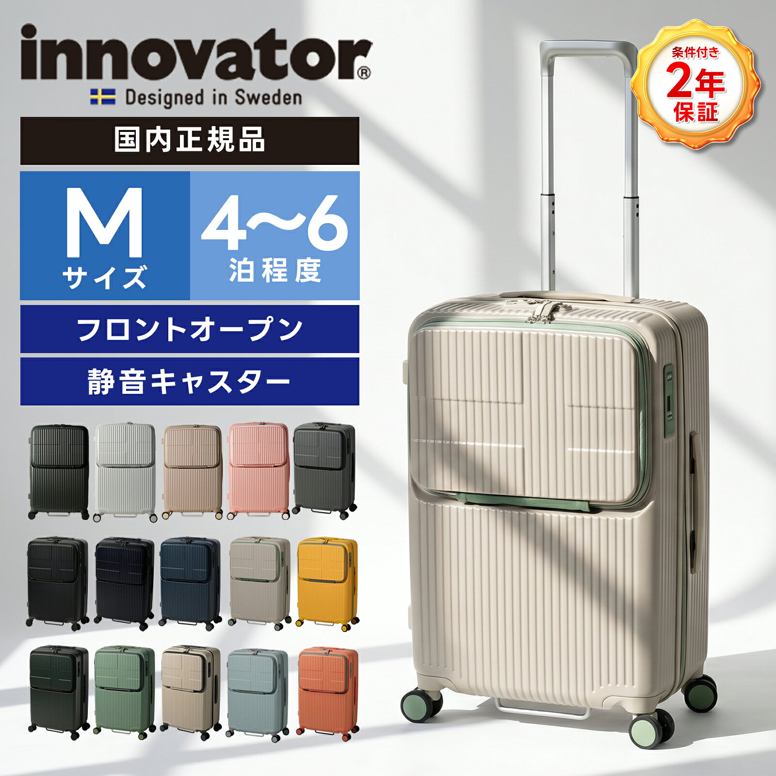 正規品 イノベーター Innovator スーツケース Mサイズ フロントオープン キャリーバッグ キャリーケース ストッパー付き INV60 62L MIDDLE メンズ レディース ハードケース ファスナー 4〜6泊 62L 軽量 旅行 大容量 おすすめ おし