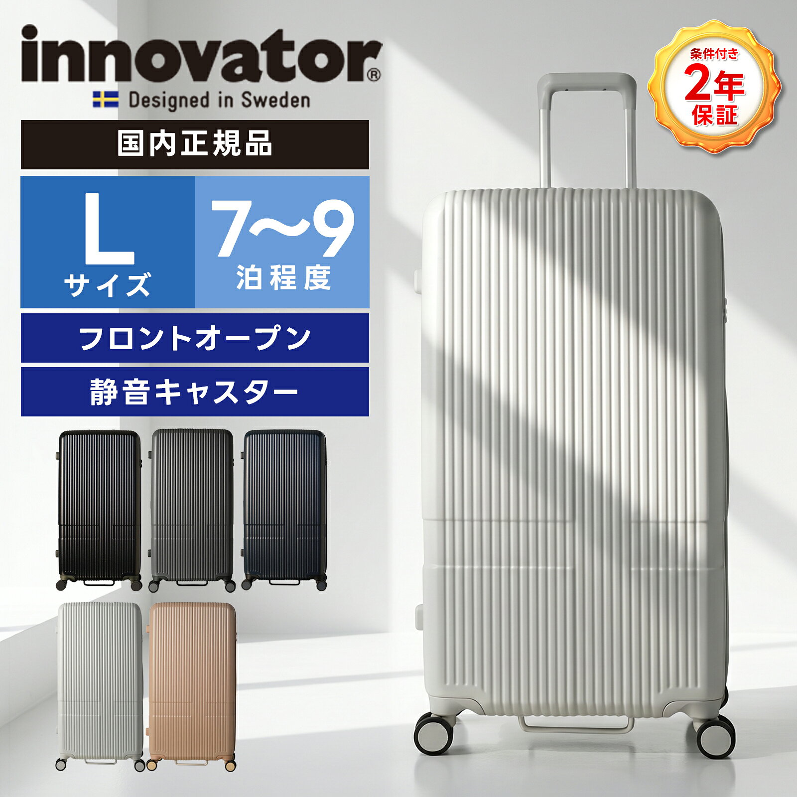 正規品 イノベーター Innovator スーツケース Lサイズ キャリーバッグ キャリーケース ストッパー付き INV80 92L LARGE メンズ レディース ハードケース ファスナー 7〜9泊 1週間 92L 軽量 旅行 大容量