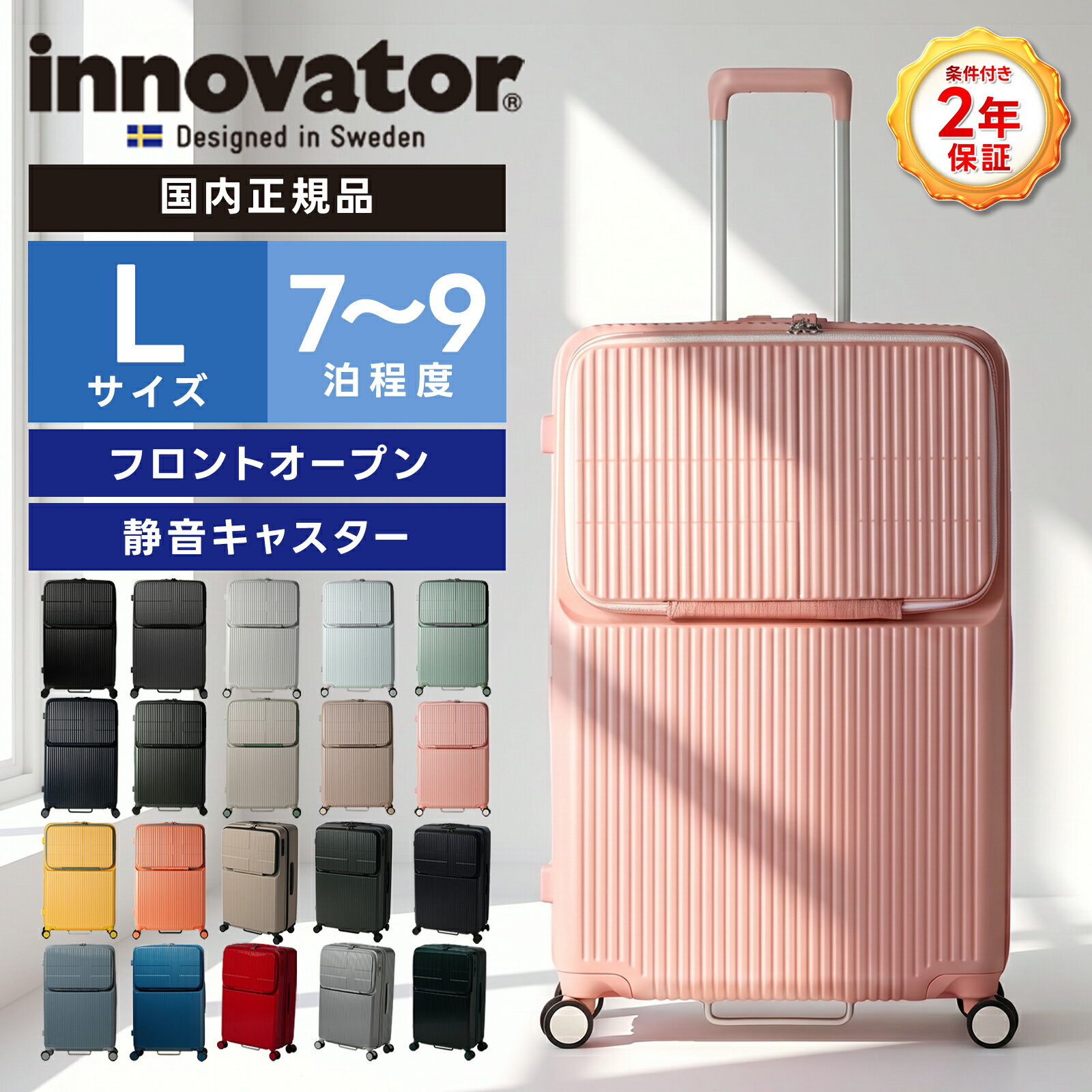 正規品 イノベーター Innovator スーツケース Lサイズ フロントオープン キャリーバッグ キャリーケース ストッパー付き INV90 92L LARGE メンズ レディース ハードケース ファスナー 7〜9泊 1週間 92L 軽量 旅行 大容量 おすすめ