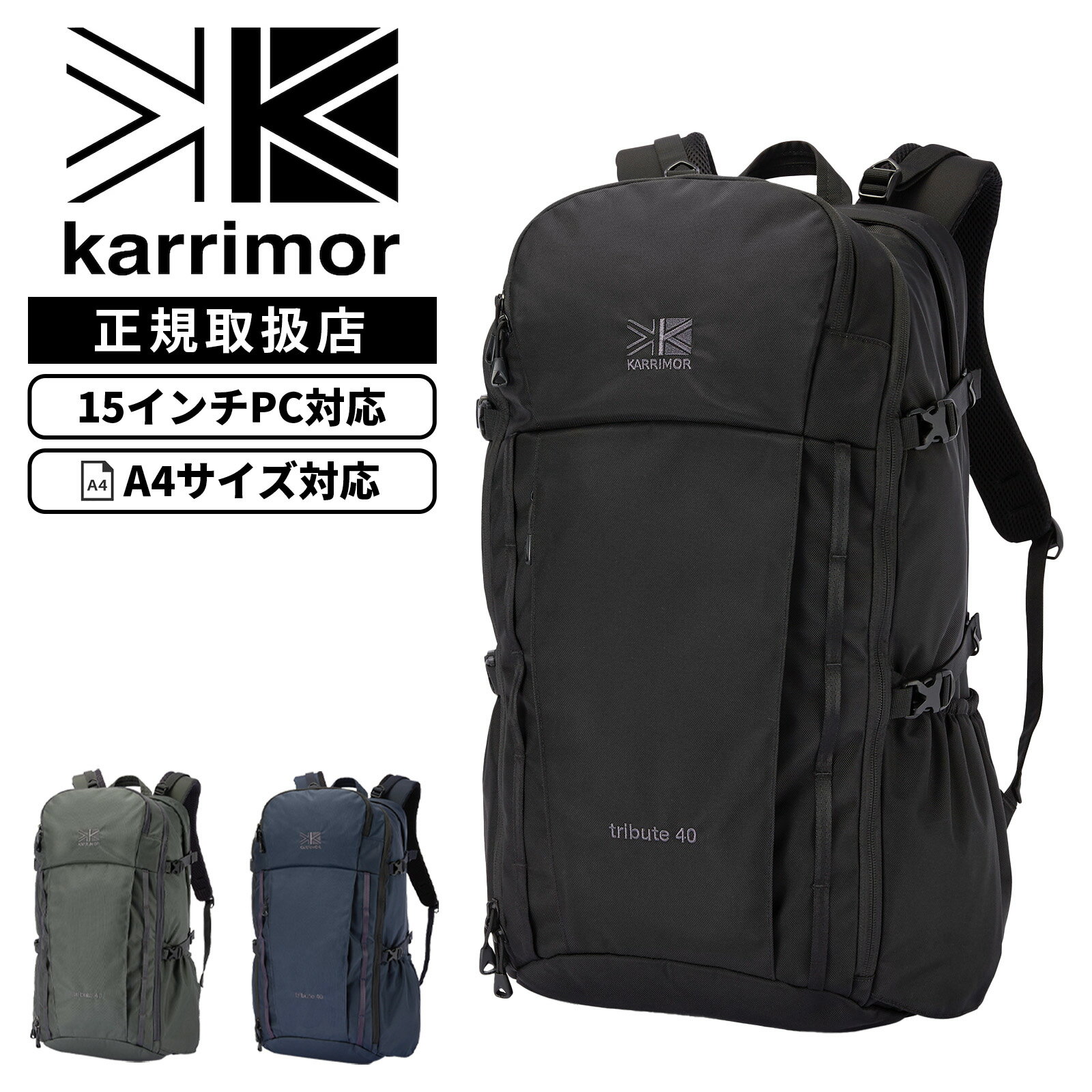 Rakuten - 【最大52倍 5日限定】Karrimor カリマー バッグ カジュアルバッグ バックパック リュック tribute 40 トリビュート40 メンズ レディース 501233 40L A4 15インチ PC収納 ヒップベルト Dリング キーフックオーガナイザー付き アタッチメントバンド レイ