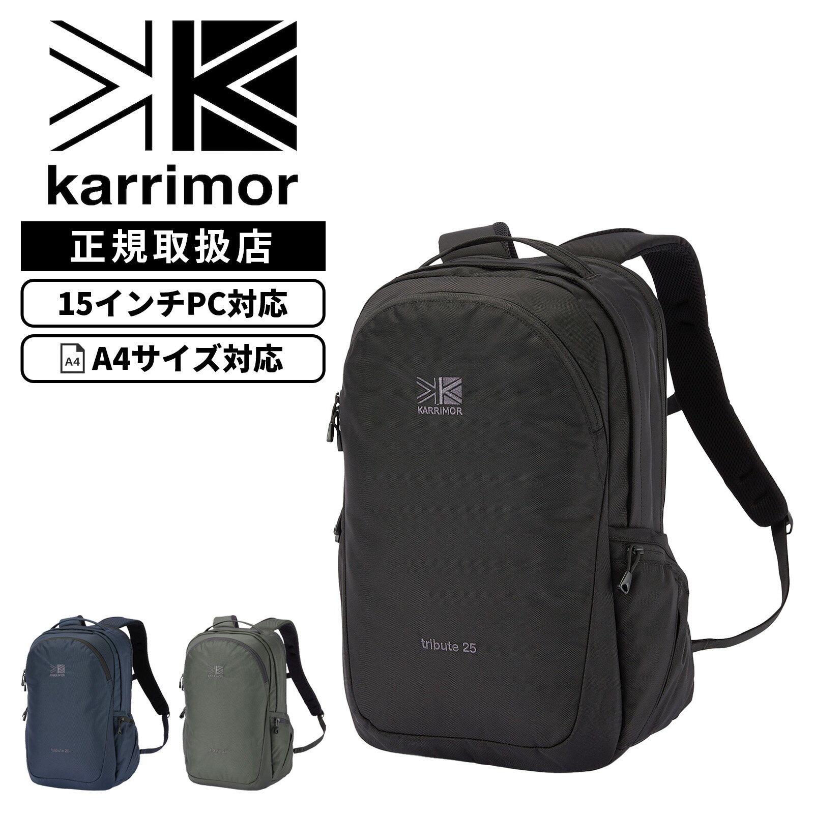 Rakuten - 【最大52倍 5日限定】Karrimor カリマー バッグ カジュアルバッグ バックパック リュック tribute 25 トリビュート25 メンズ レディース 501234 25L A4 15インチ PC収納 キーフックオーガナイザー付き アタッチメントバンド