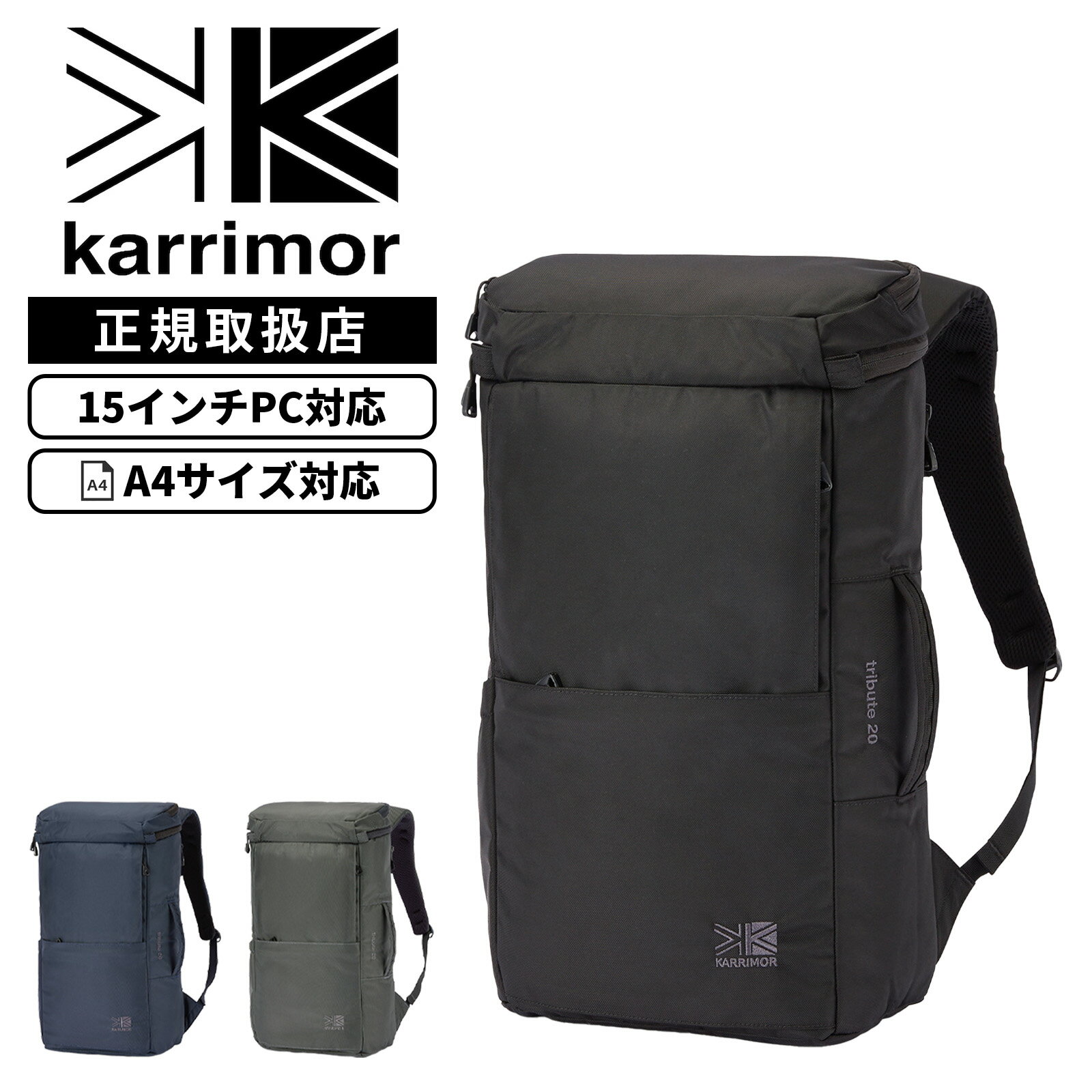 Rakuten - 【最大52倍 5日限定】Karrimor カリマー バッグ カジュアルバッグ バックパック リュック tribute 20 トリビュート20 メンズ レディース 501235 20L A4 15インチ PC収納 キーフックオーガナイザー付き アタッチメントバンド 500mlペットボトル